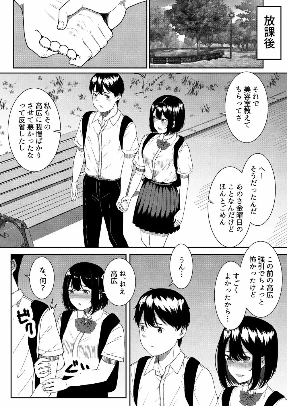 真面目な委員長の彼女がセックスにハマった理由 - page43