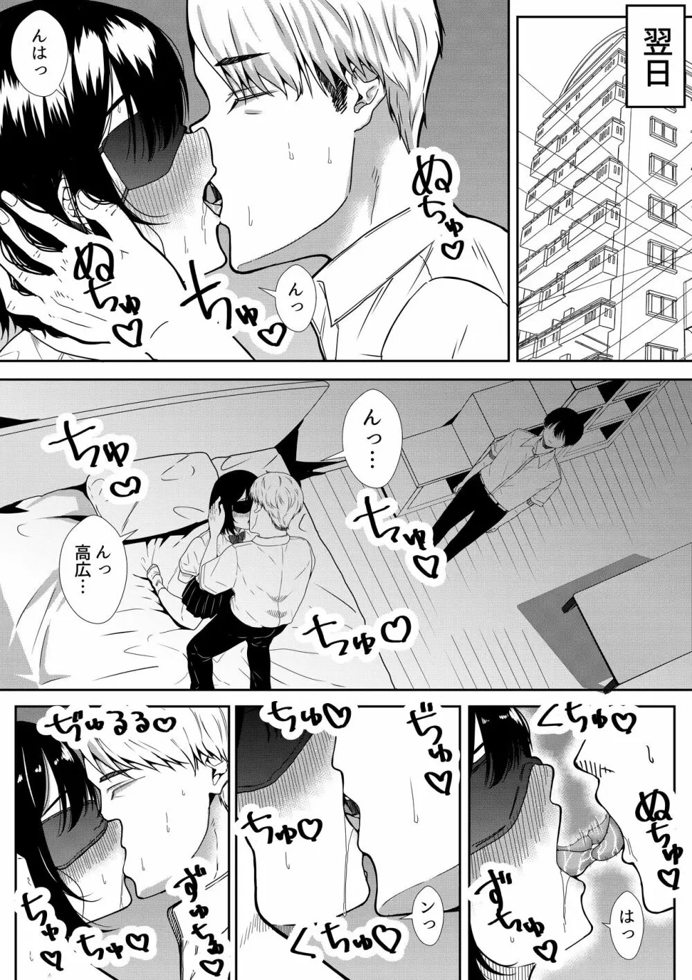 真面目な委員長の彼女がセックスにハマった理由 - page45