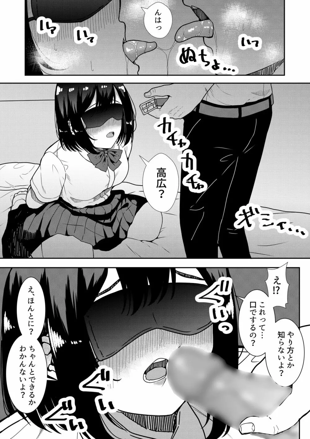 真面目な委員長の彼女がセックスにハマった理由 - page46