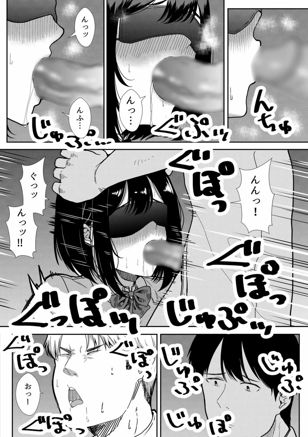 真面目な委員長の彼女がセックスにハマった理由 - page47