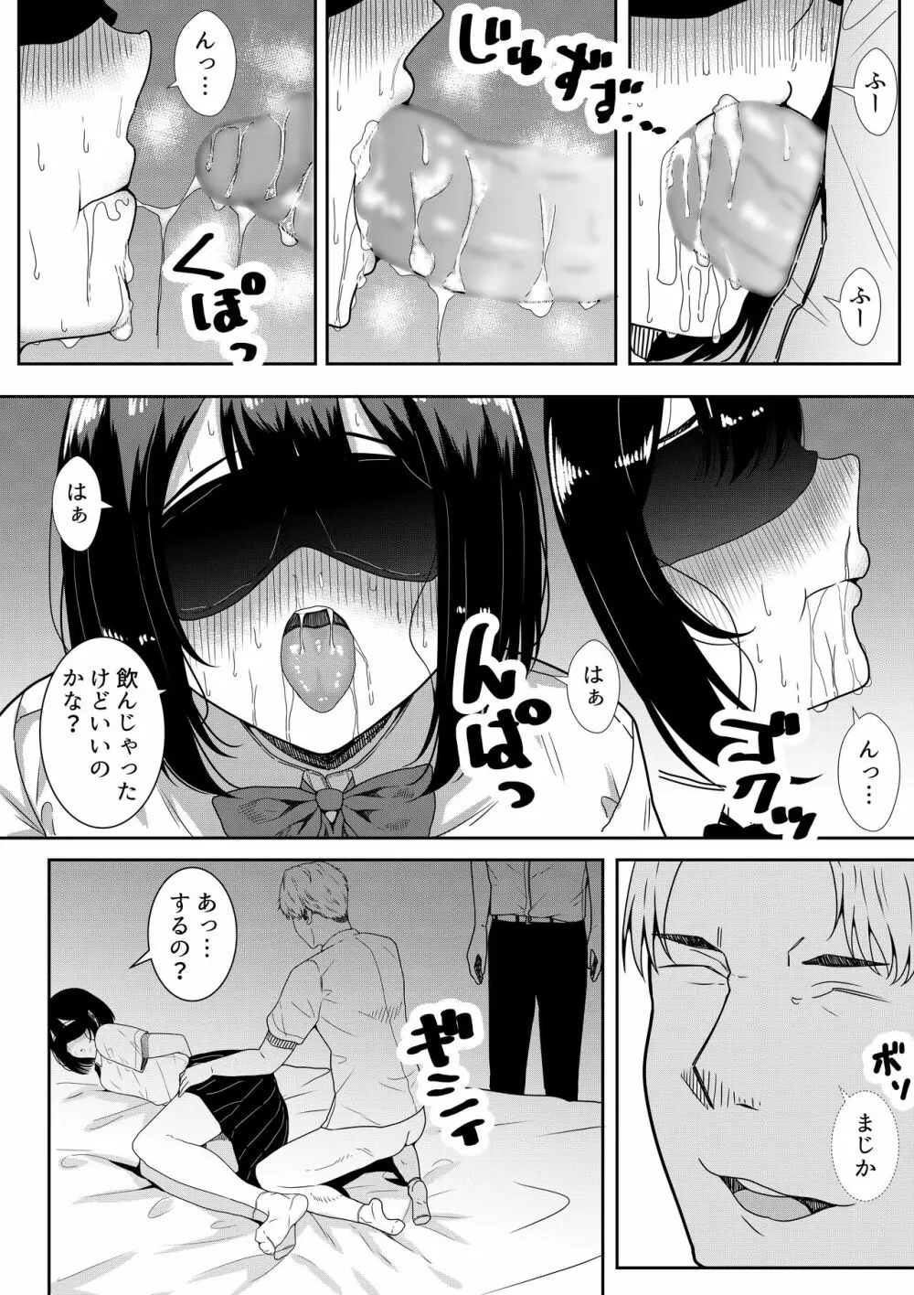 真面目な委員長の彼女がセックスにハマった理由 - page49