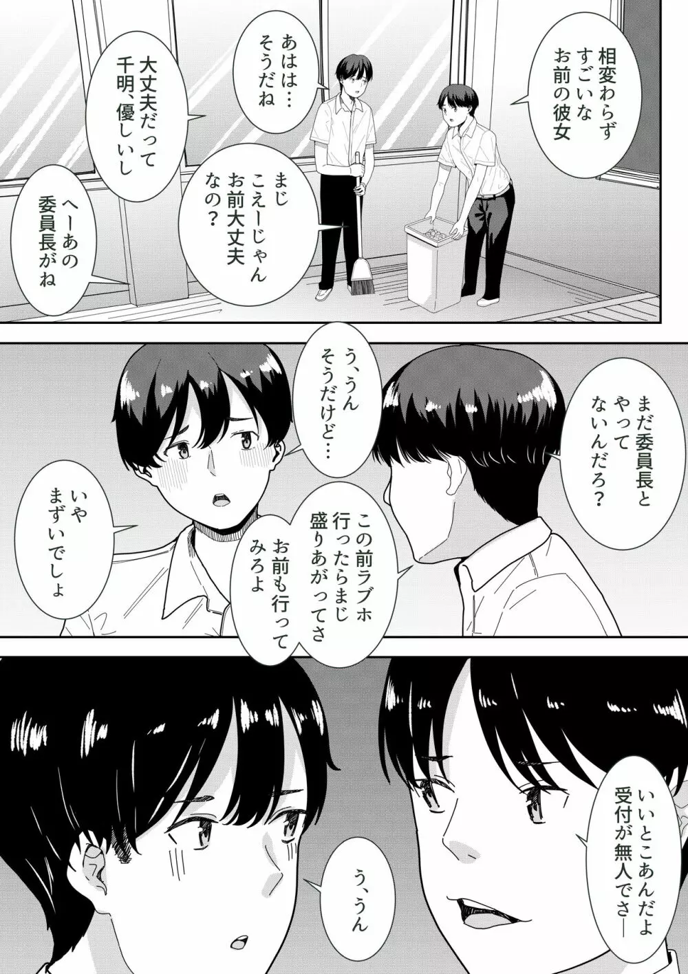 真面目な委員長の彼女がセックスにハマった理由 - page5