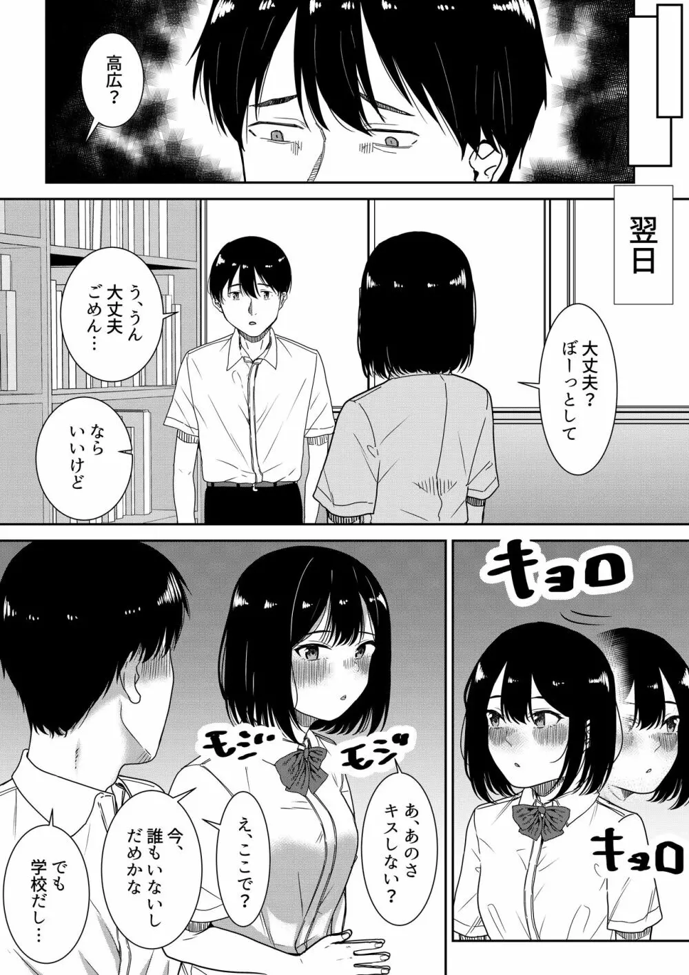 真面目な委員長の彼女がセックスにハマった理由 - page56