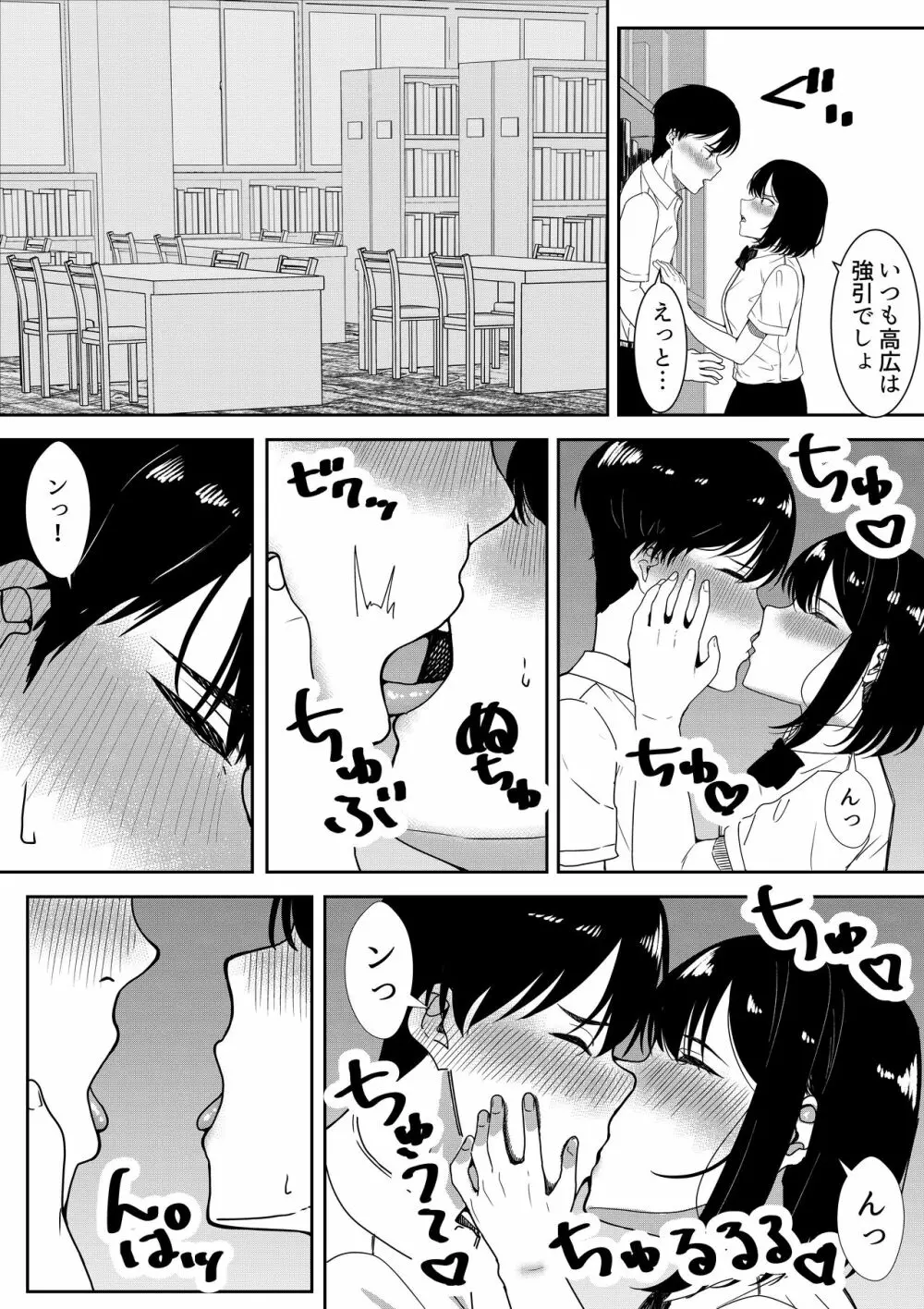 真面目な委員長の彼女がセックスにハマった理由 - page57