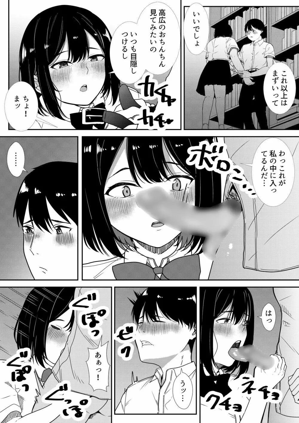 真面目な委員長の彼女がセックスにハマった理由 - page58