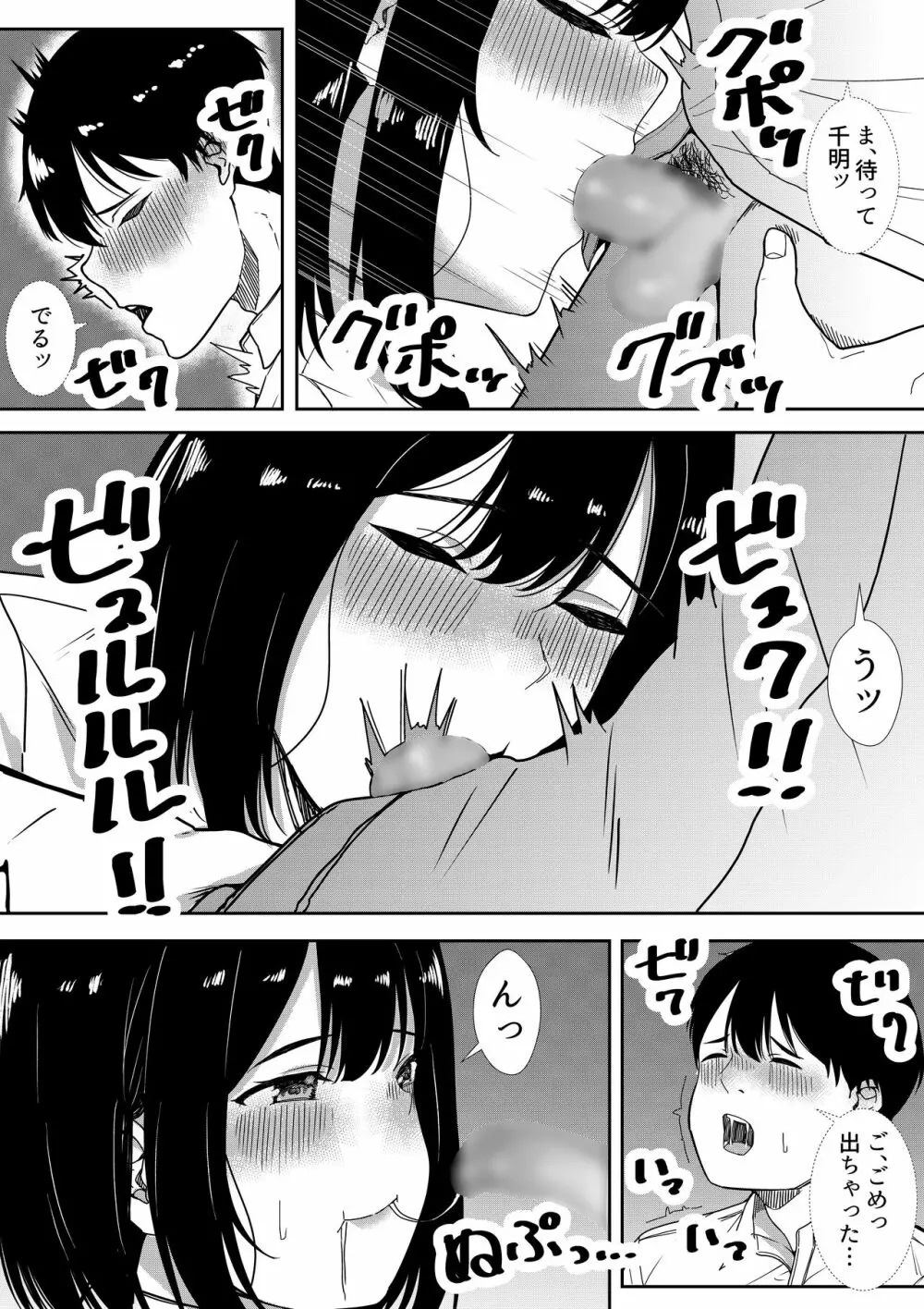 真面目な委員長の彼女がセックスにハマった理由 - page59