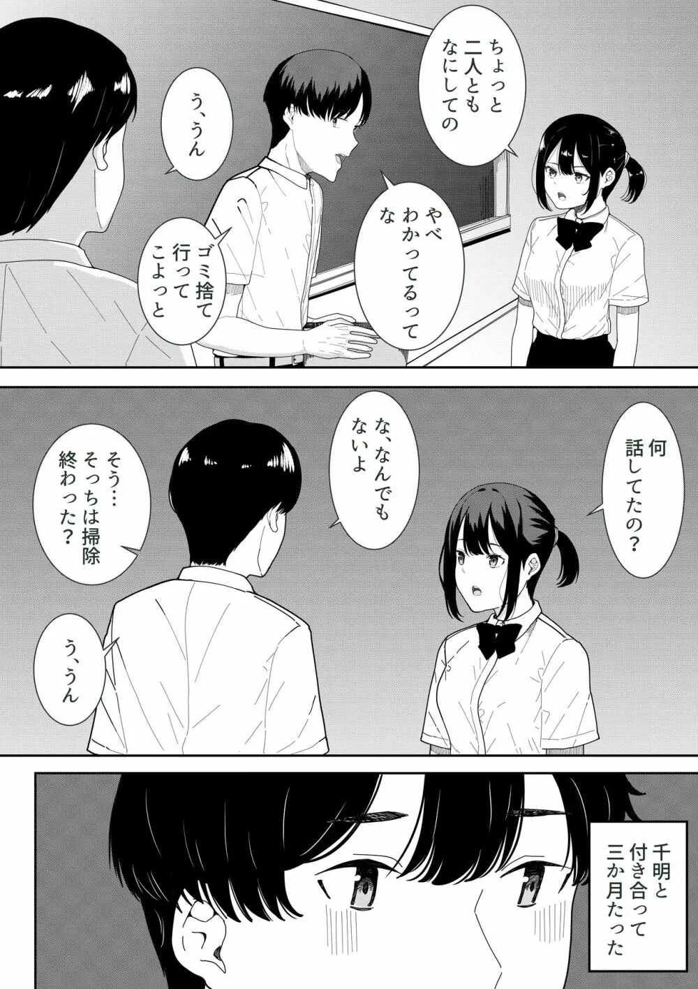 真面目な委員長の彼女がセックスにハマった理由 - page6