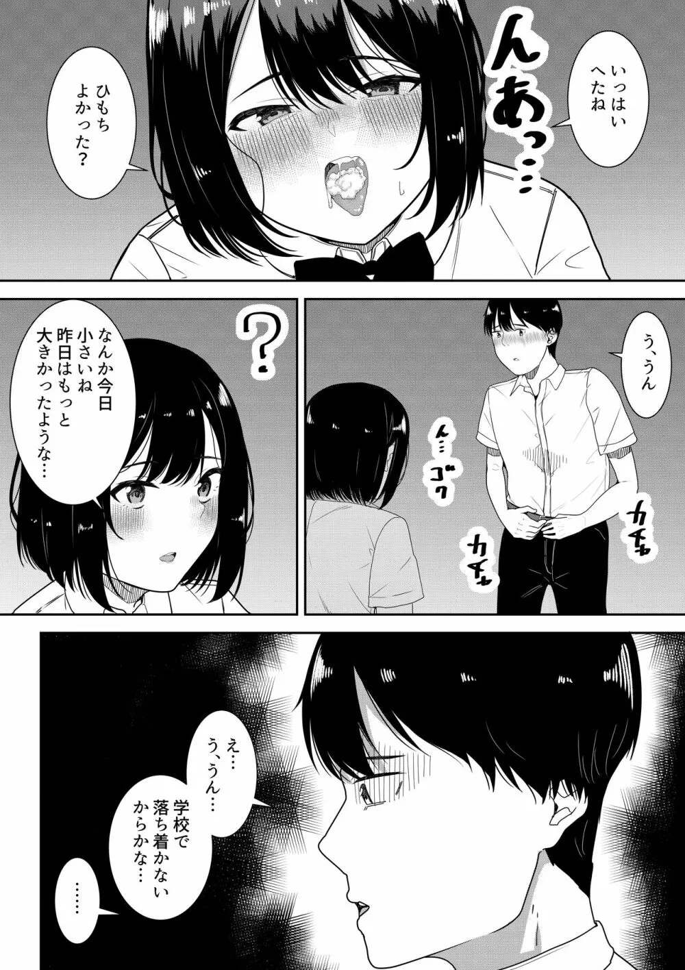 真面目な委員長の彼女がセックスにハマった理由 - page60