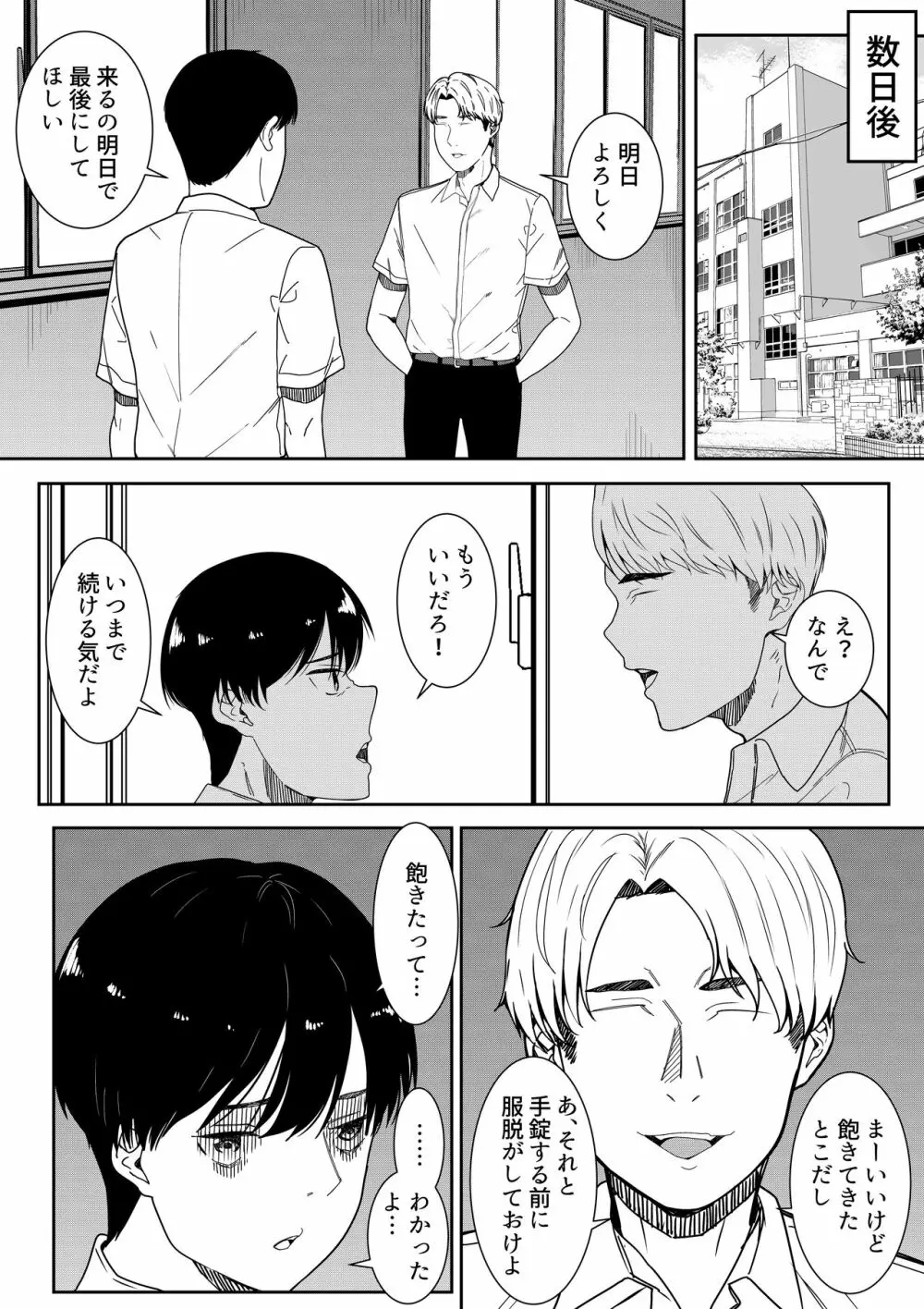 真面目な委員長の彼女がセックスにハマった理由 - page61