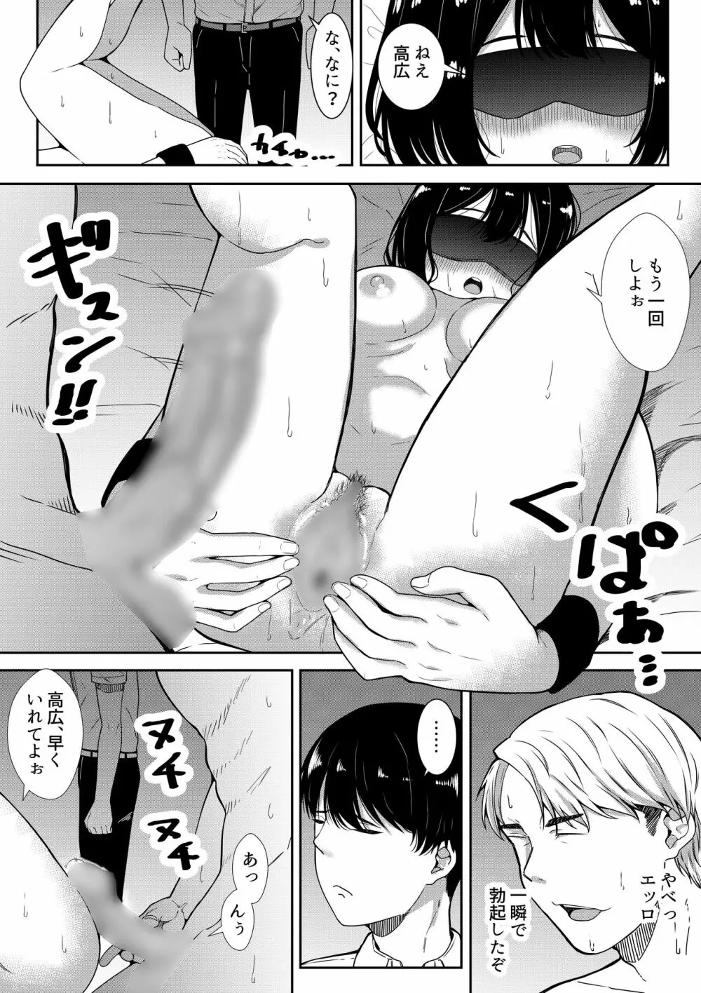 真面目な委員長の彼女がセックスにハマった理由 - page67