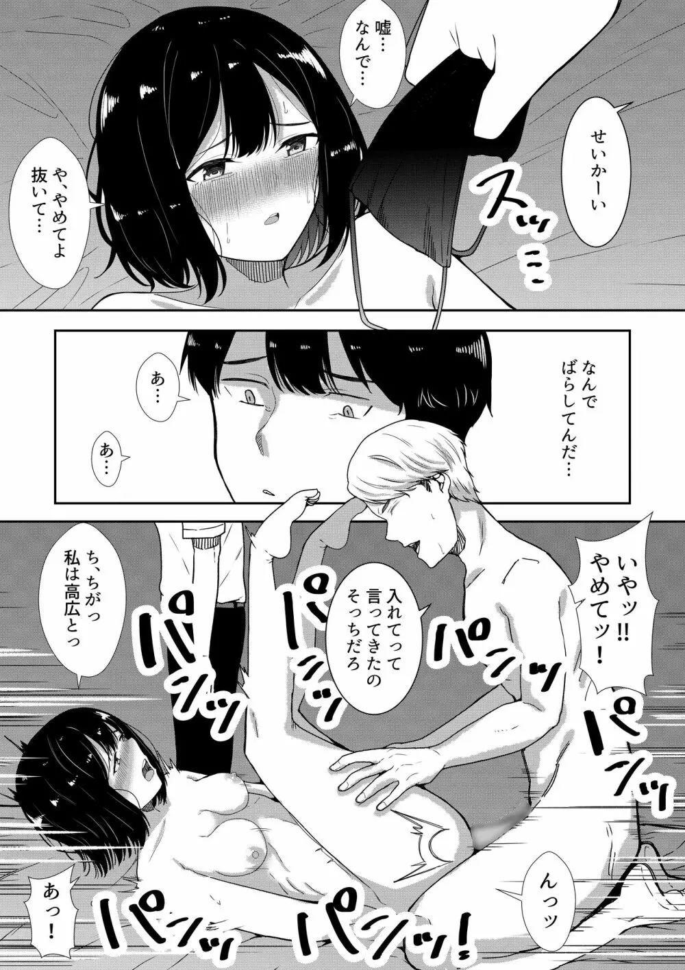 真面目な委員長の彼女がセックスにハマった理由 - page69