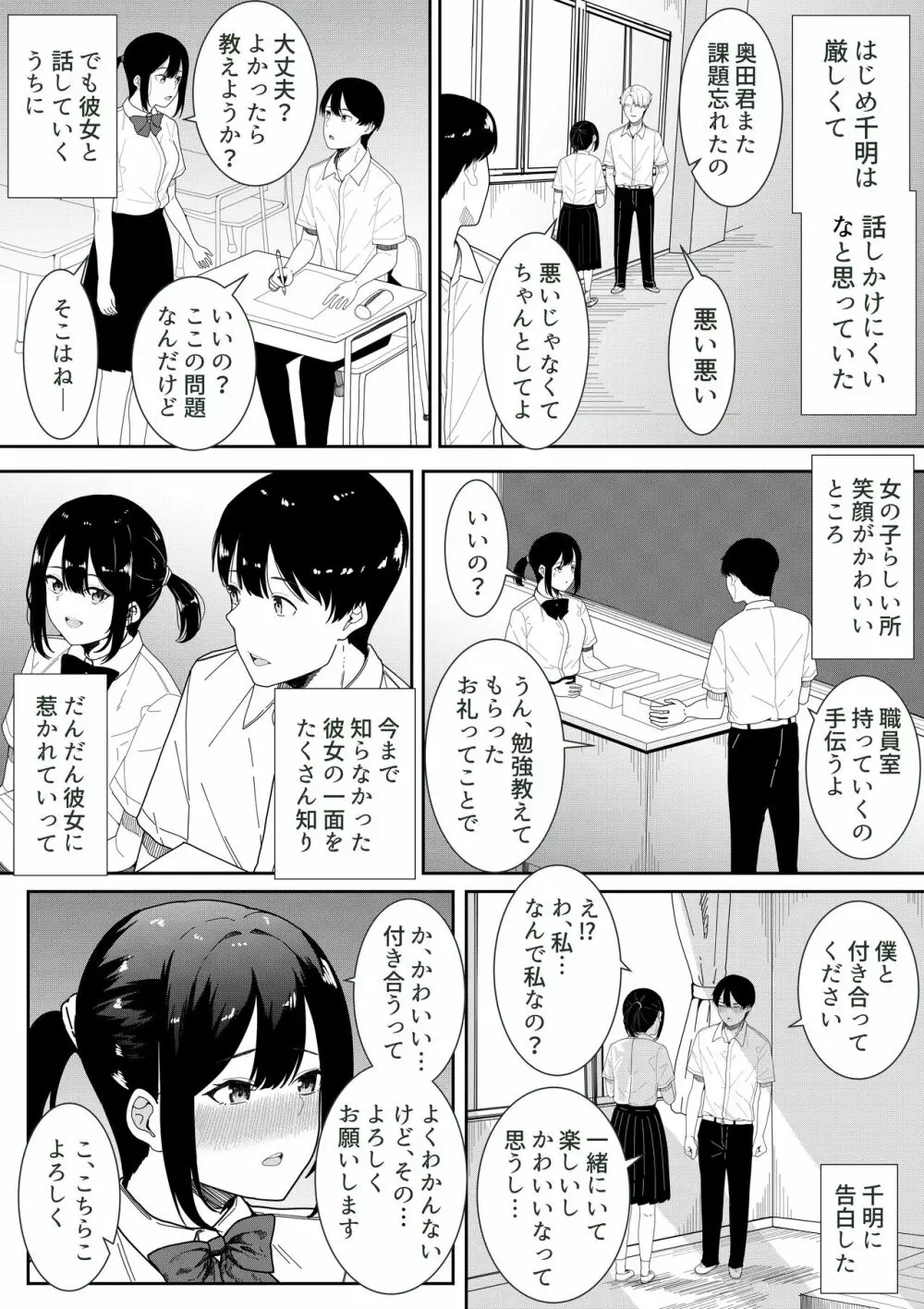 真面目な委員長の彼女がセックスにハマった理由 - page7