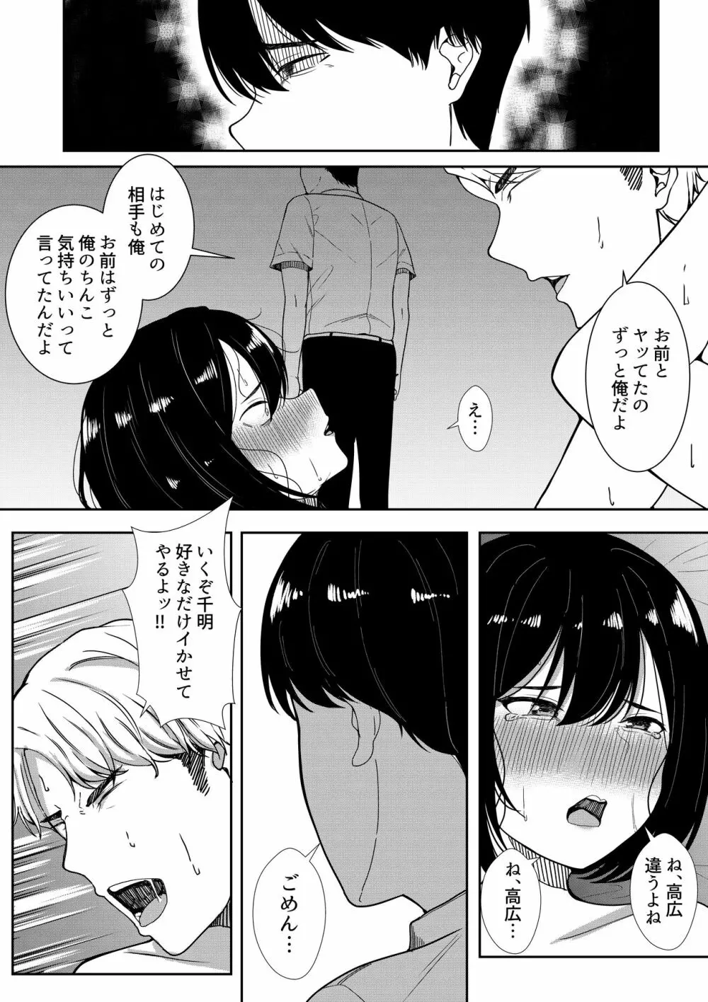 真面目な委員長の彼女がセックスにハマった理由 - page70