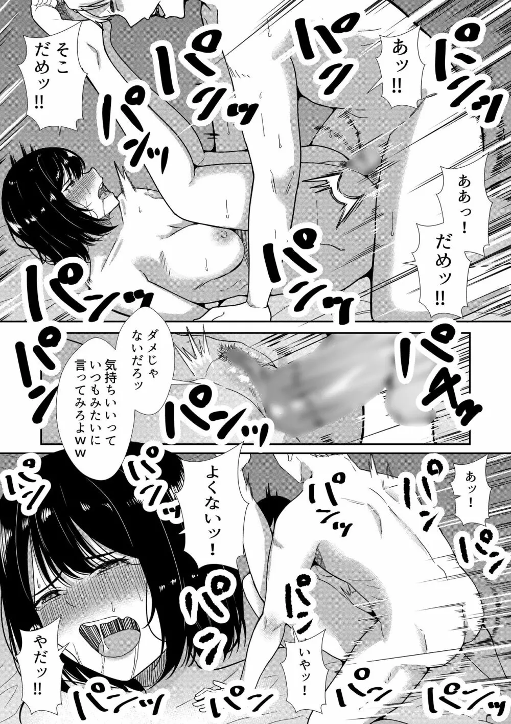 真面目な委員長の彼女がセックスにハマった理由 - page72