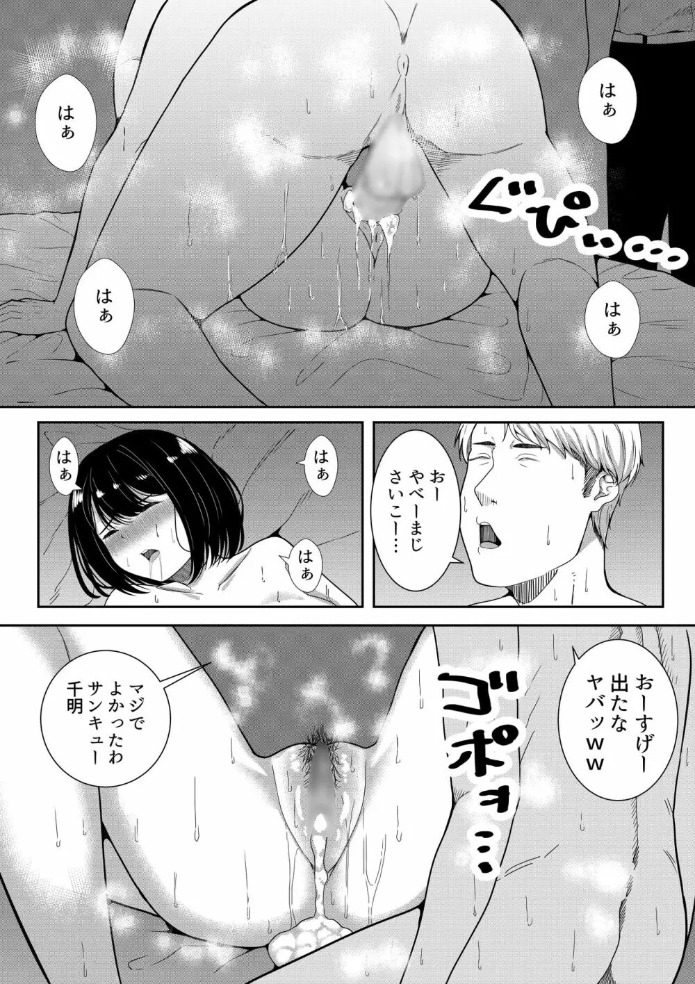 真面目な委員長の彼女がセックスにハマった理由 - page75