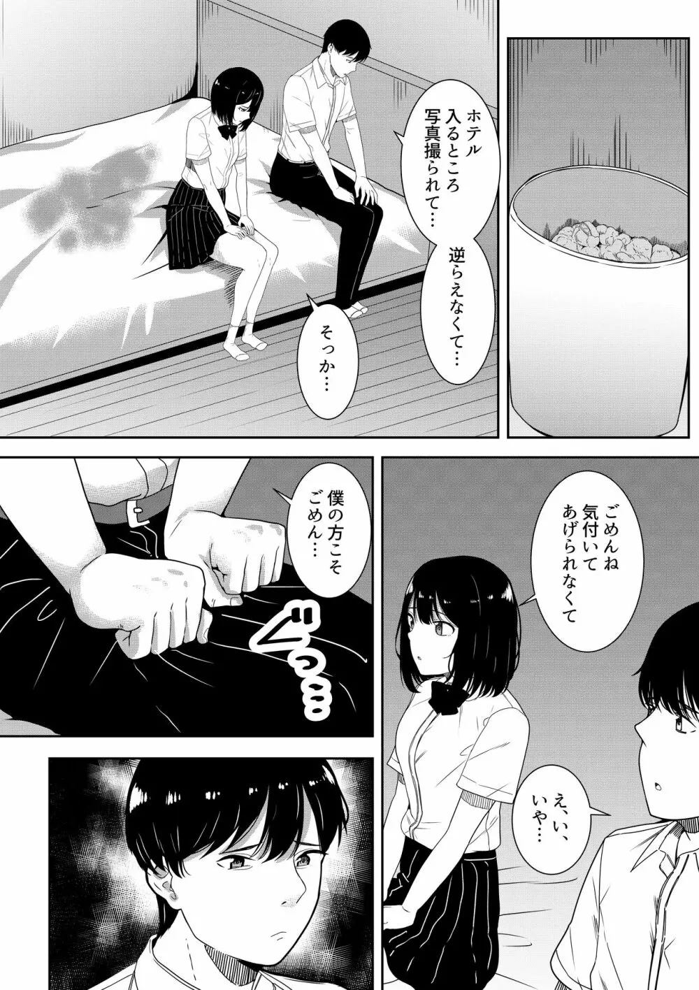 真面目な委員長の彼女がセックスにハマった理由 - page77