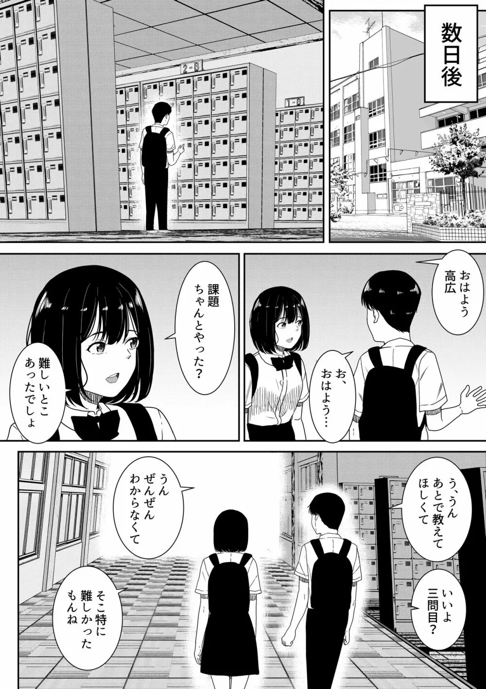 真面目な委員長の彼女がセックスにハマった理由 - page78