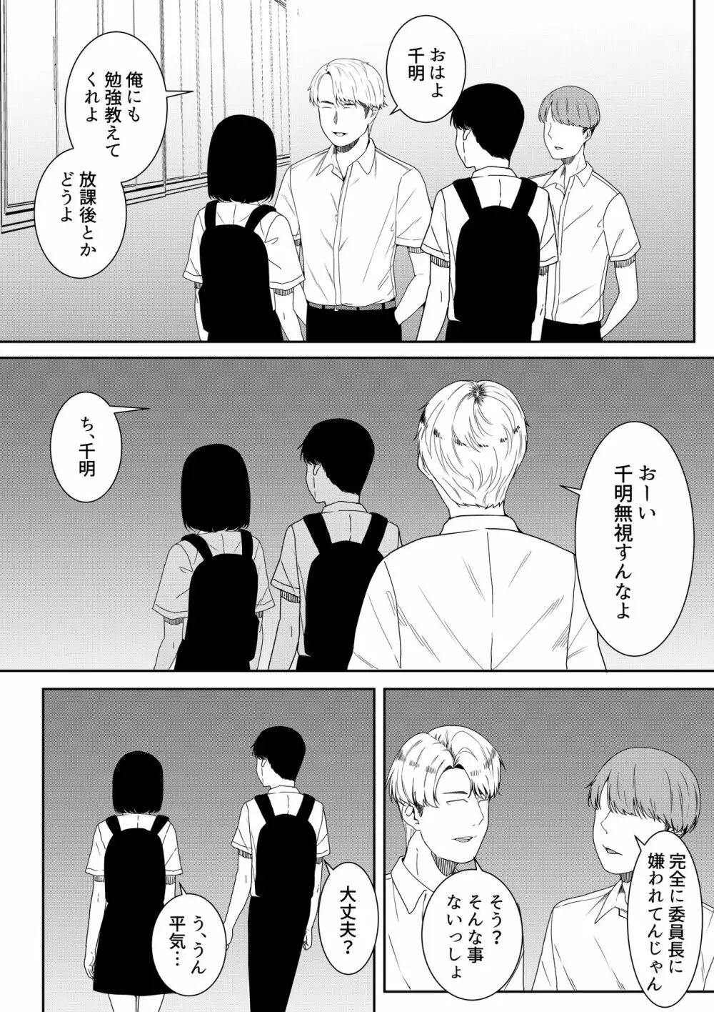 真面目な委員長の彼女がセックスにハマった理由 - page79