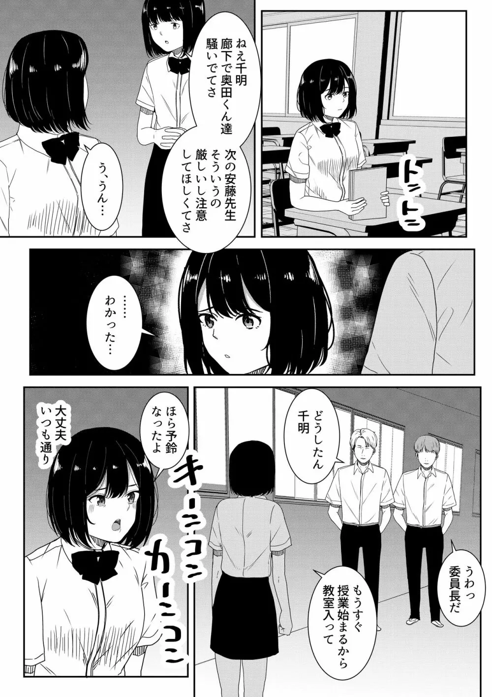 真面目な委員長の彼女がセックスにハマった理由 - page80