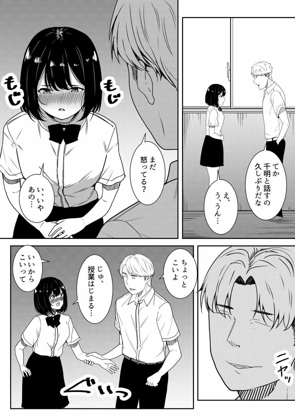 真面目な委員長の彼女がセックスにハマった理由 - page81