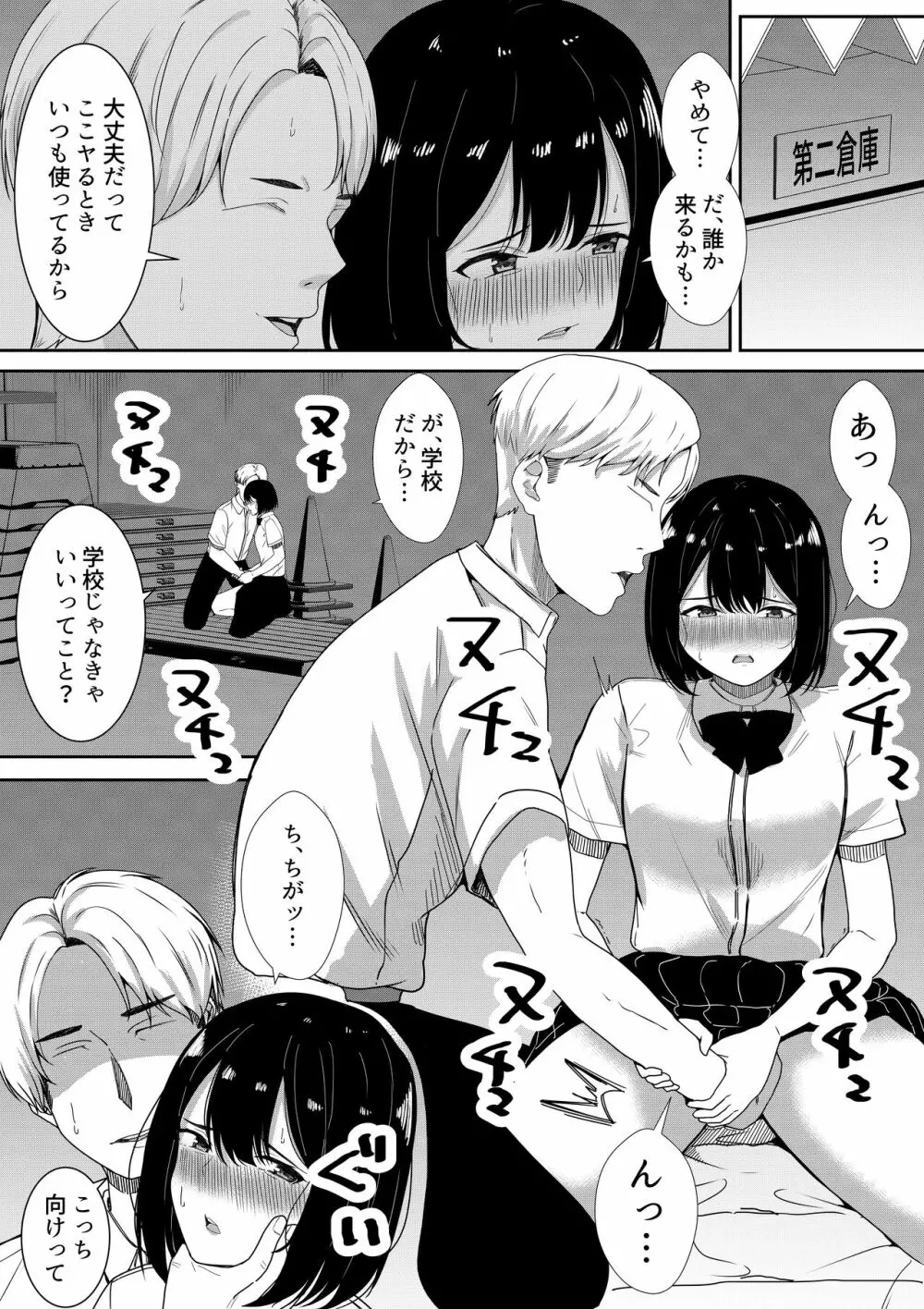 真面目な委員長の彼女がセックスにハマった理由 - page83