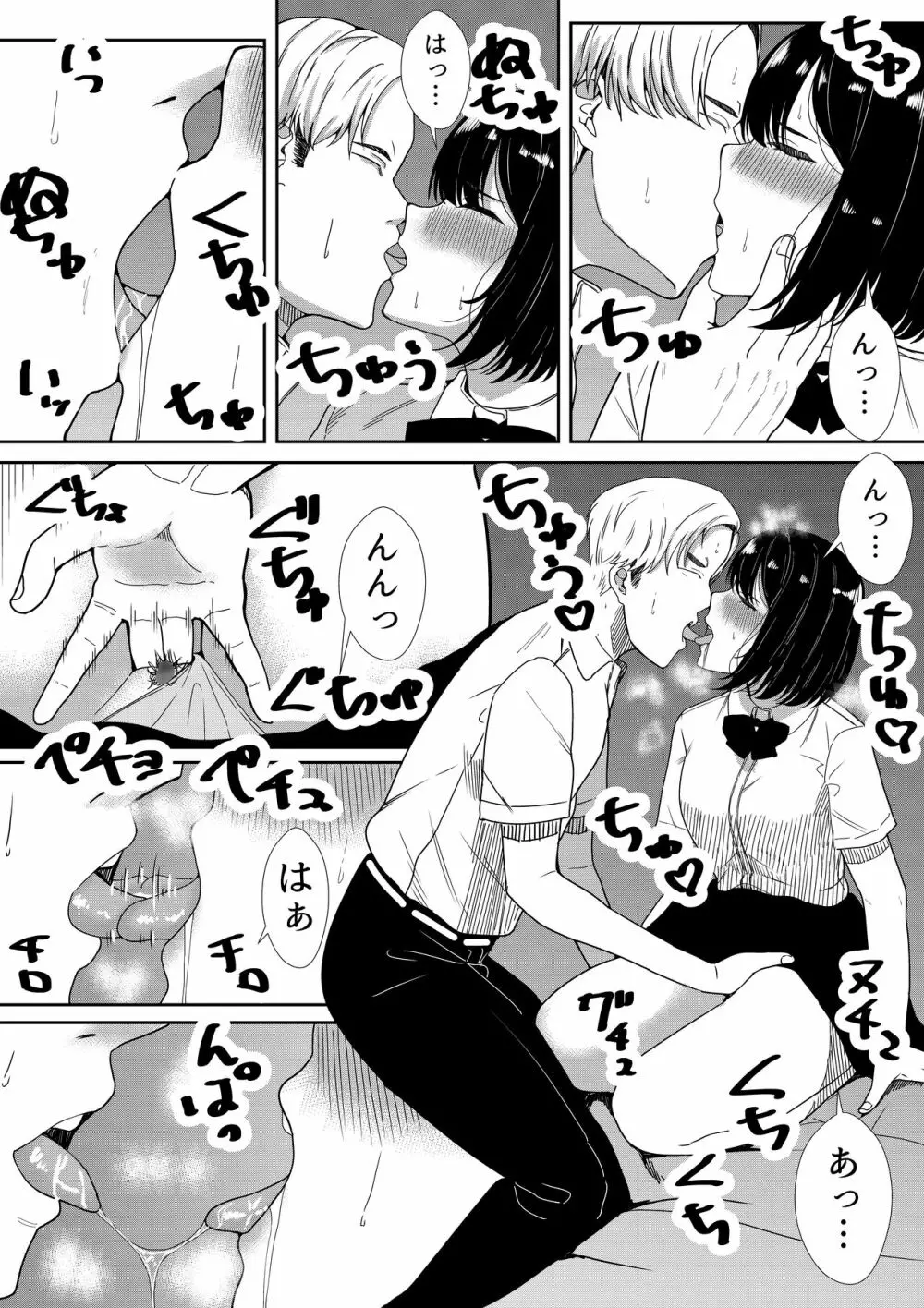 真面目な委員長の彼女がセックスにハマった理由 - page84