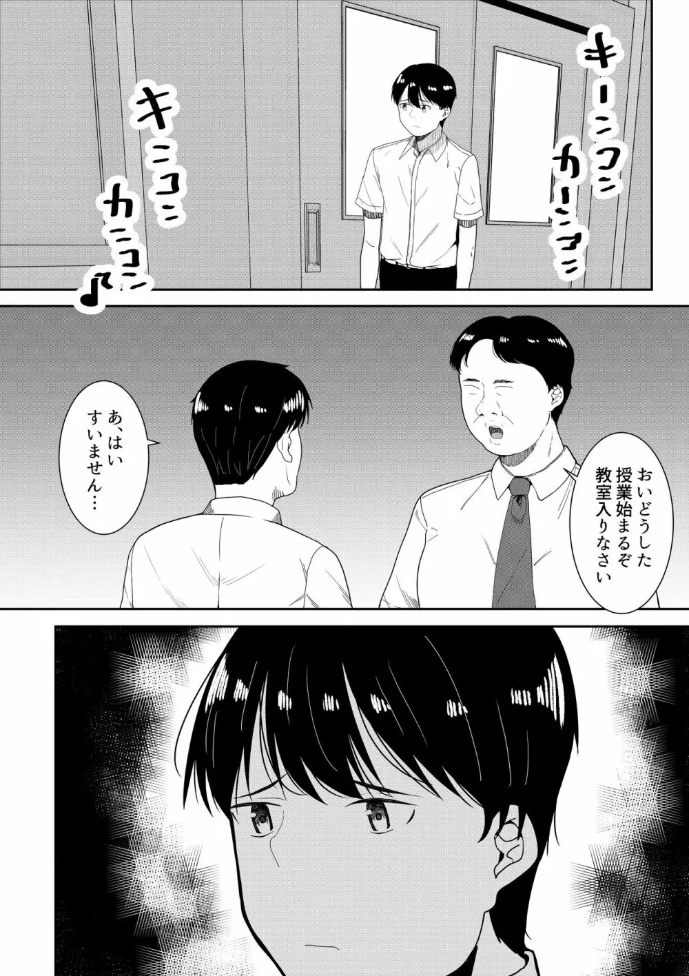 真面目な委員長の彼女がセックスにハマった理由 - page94