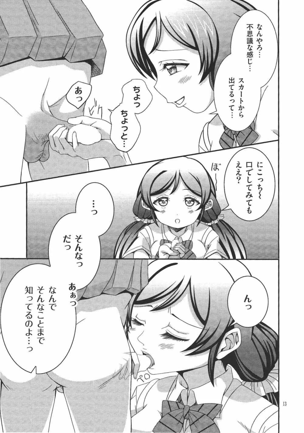 うそつき笑顔 2 - page12