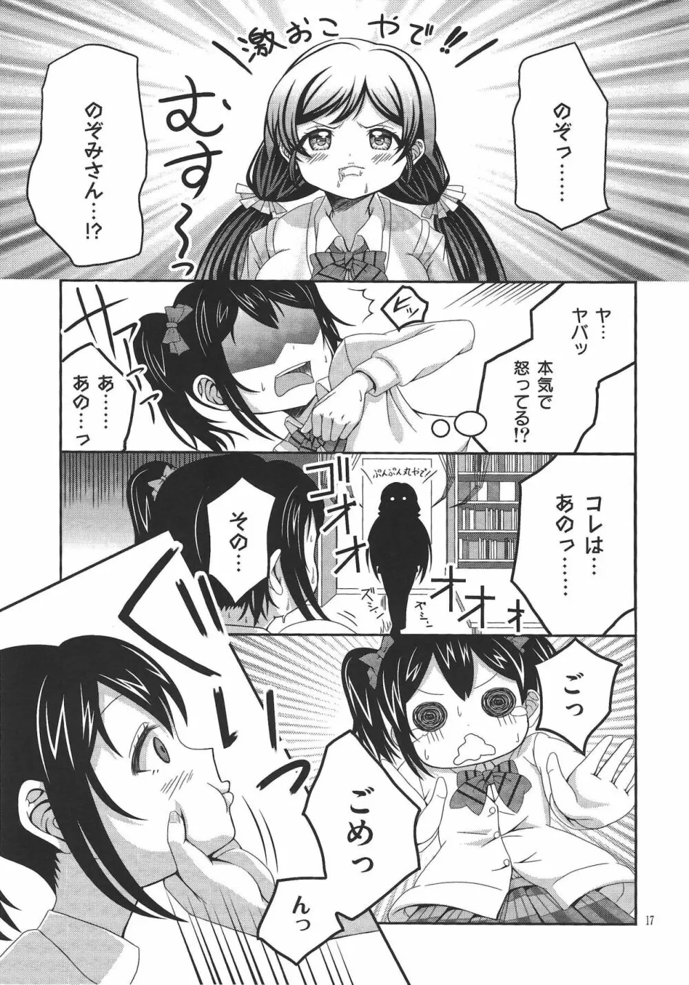 うそつき笑顔 2 - page16