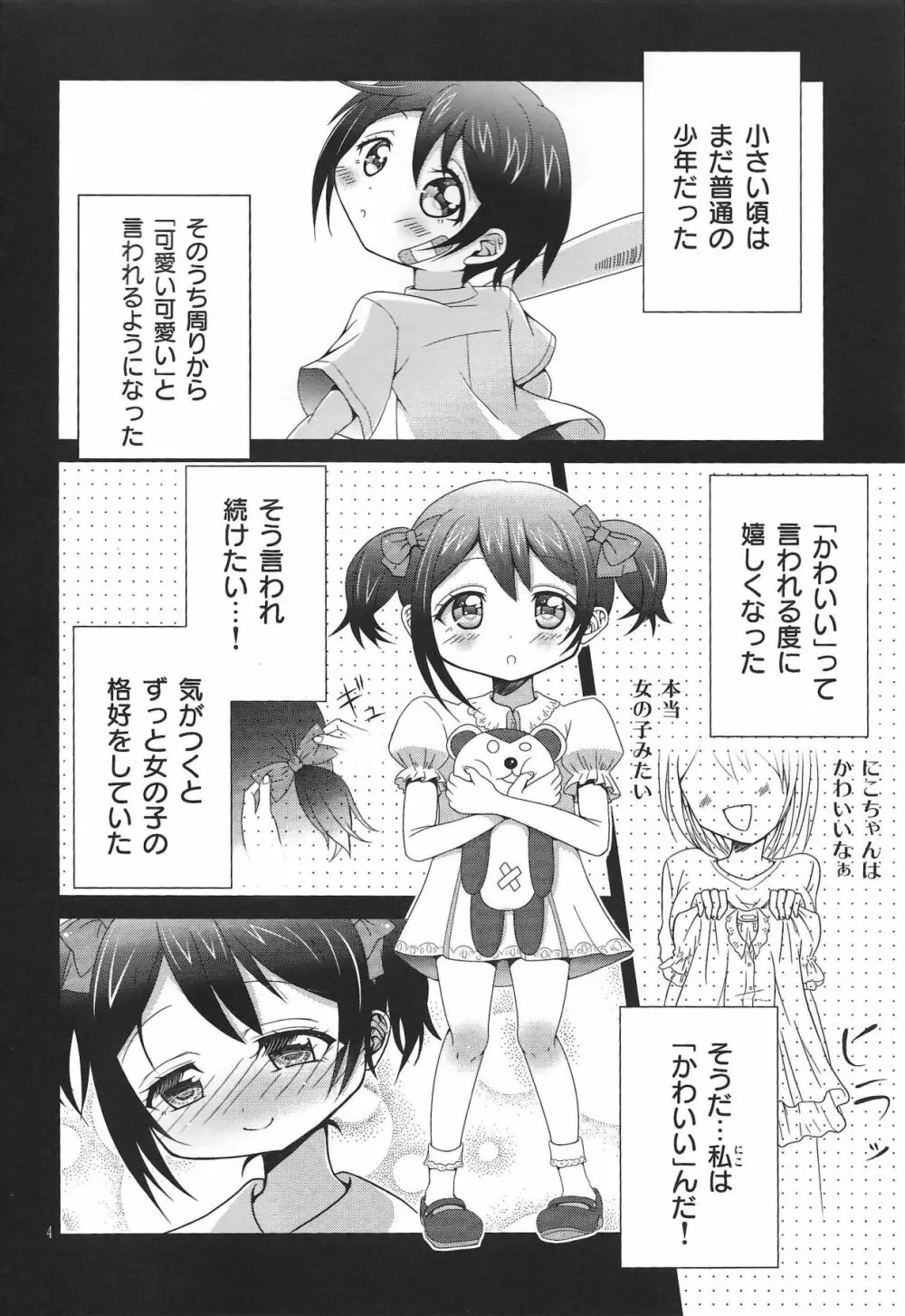 うそつき笑顔 2 - page3