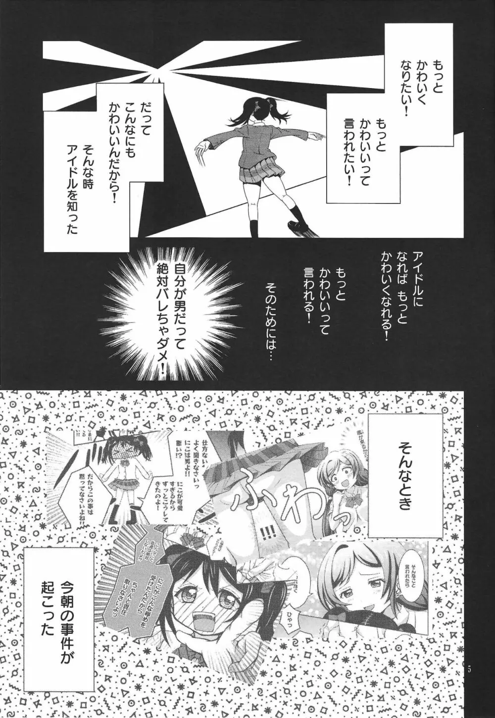 うそつき笑顔 2 - page4