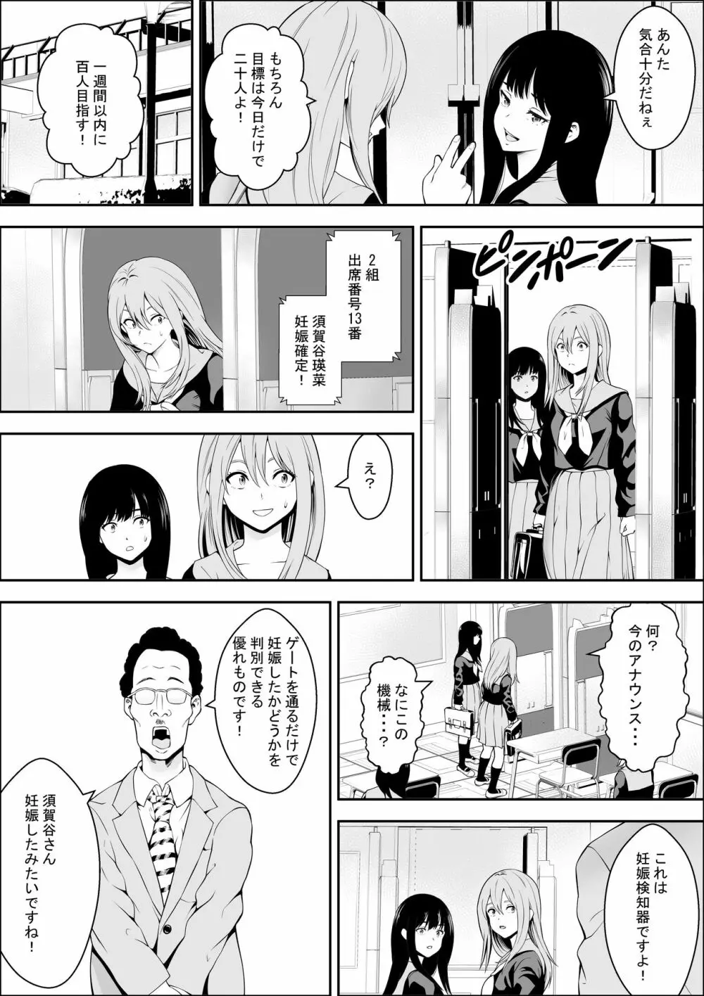 特別妊娠学級 - page16