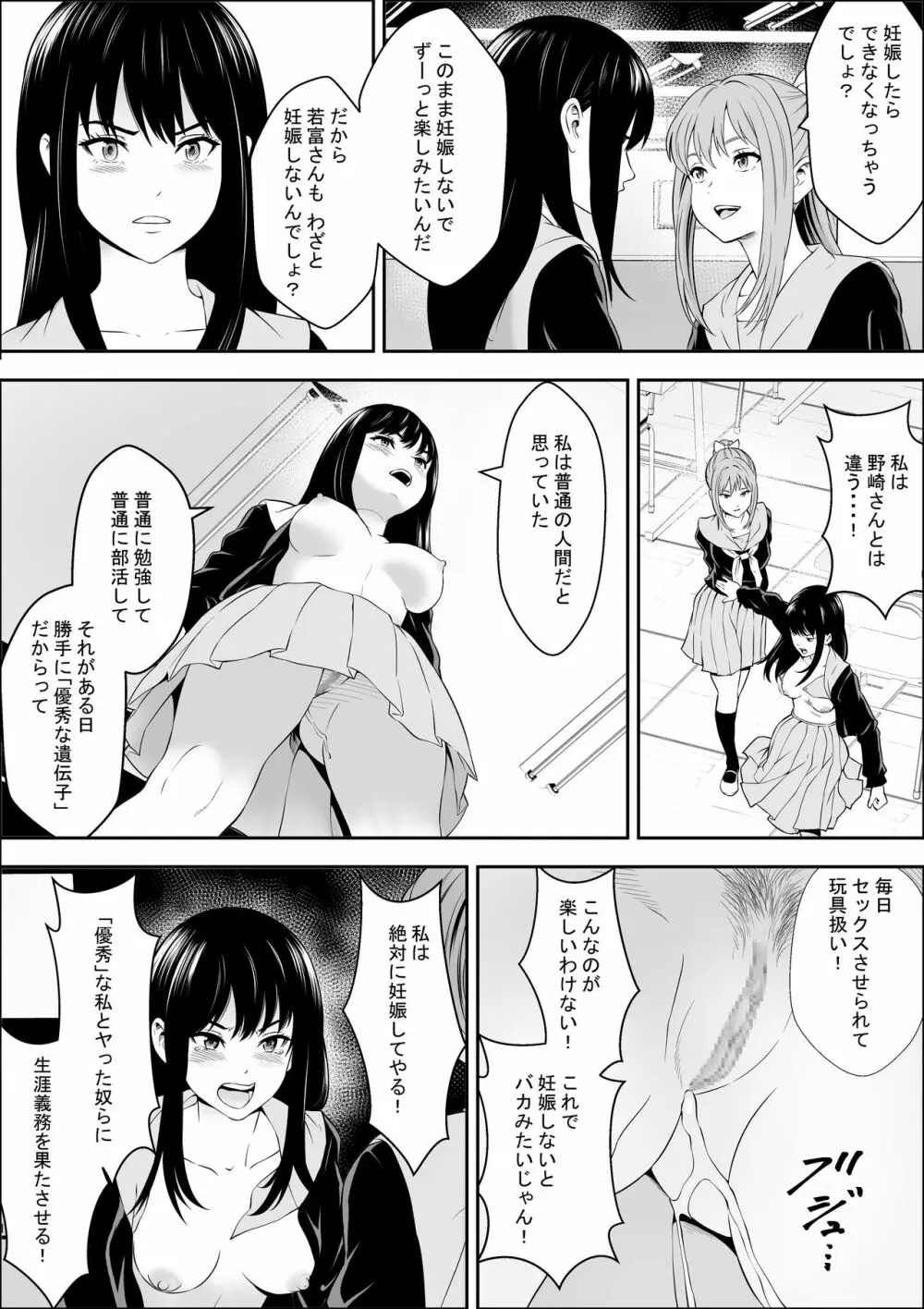 特別妊娠学級 - page41