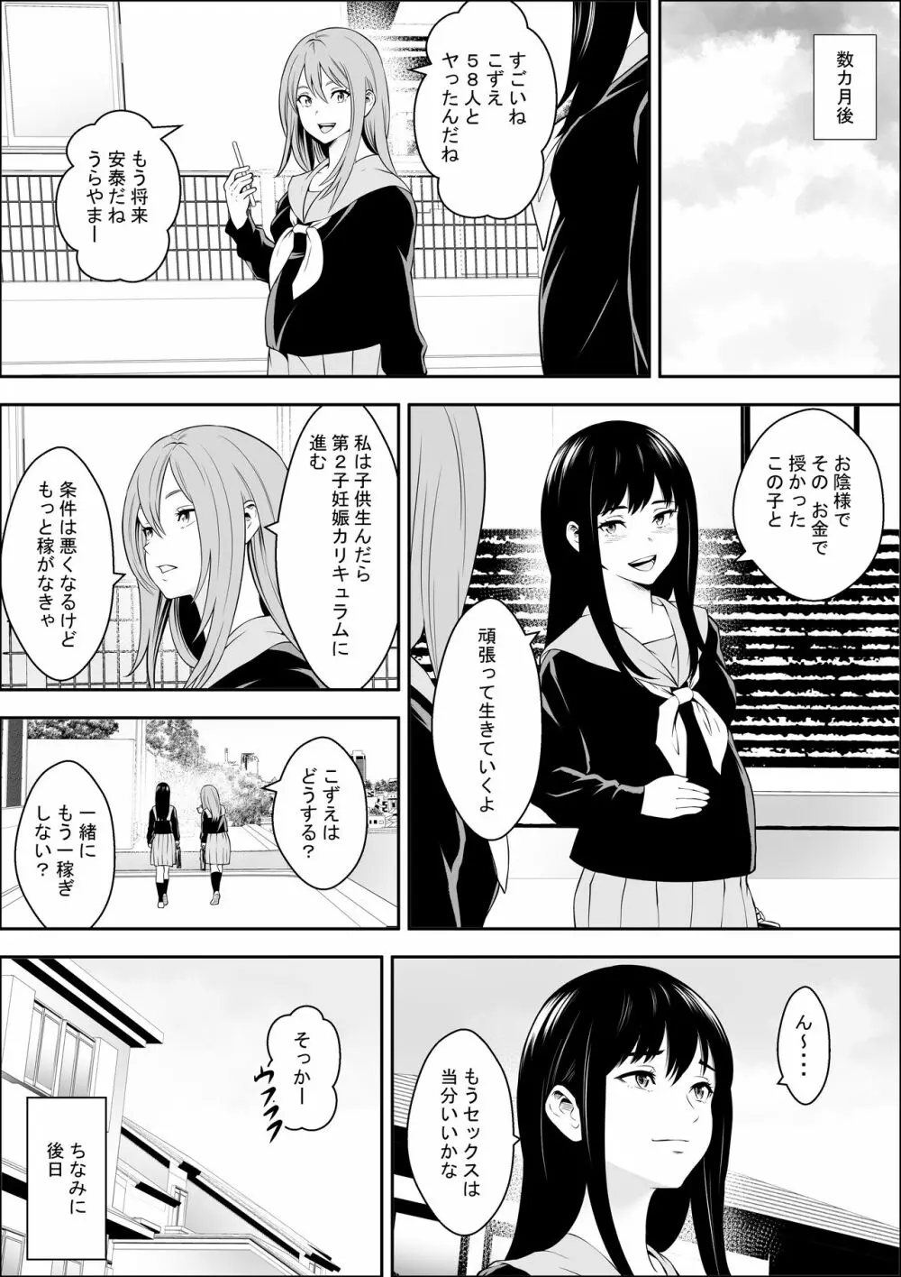 特別妊娠学級 - page50