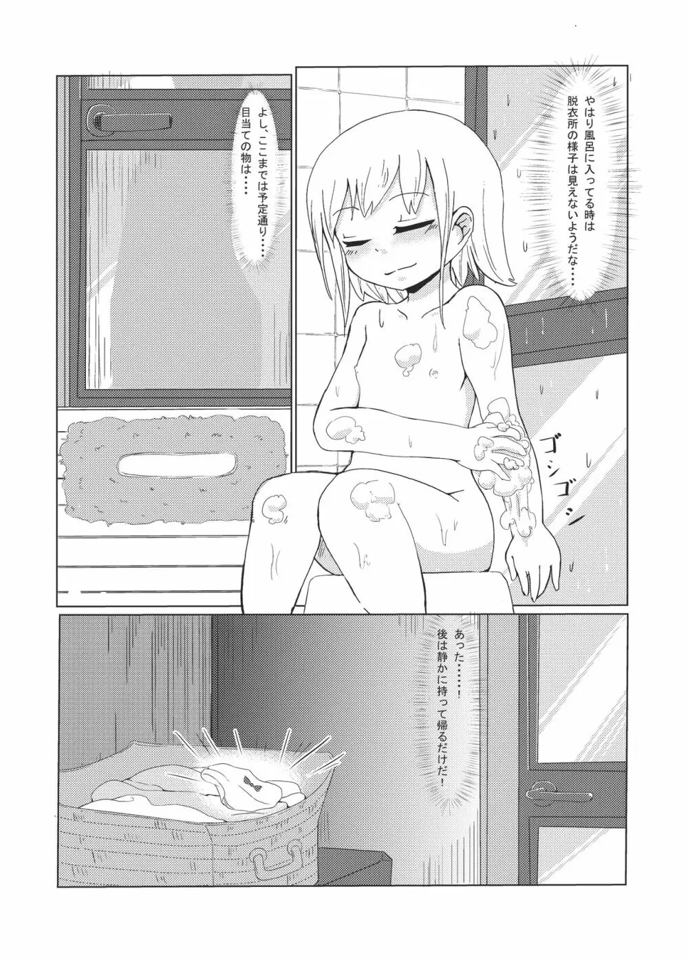 妹の○○! - page3