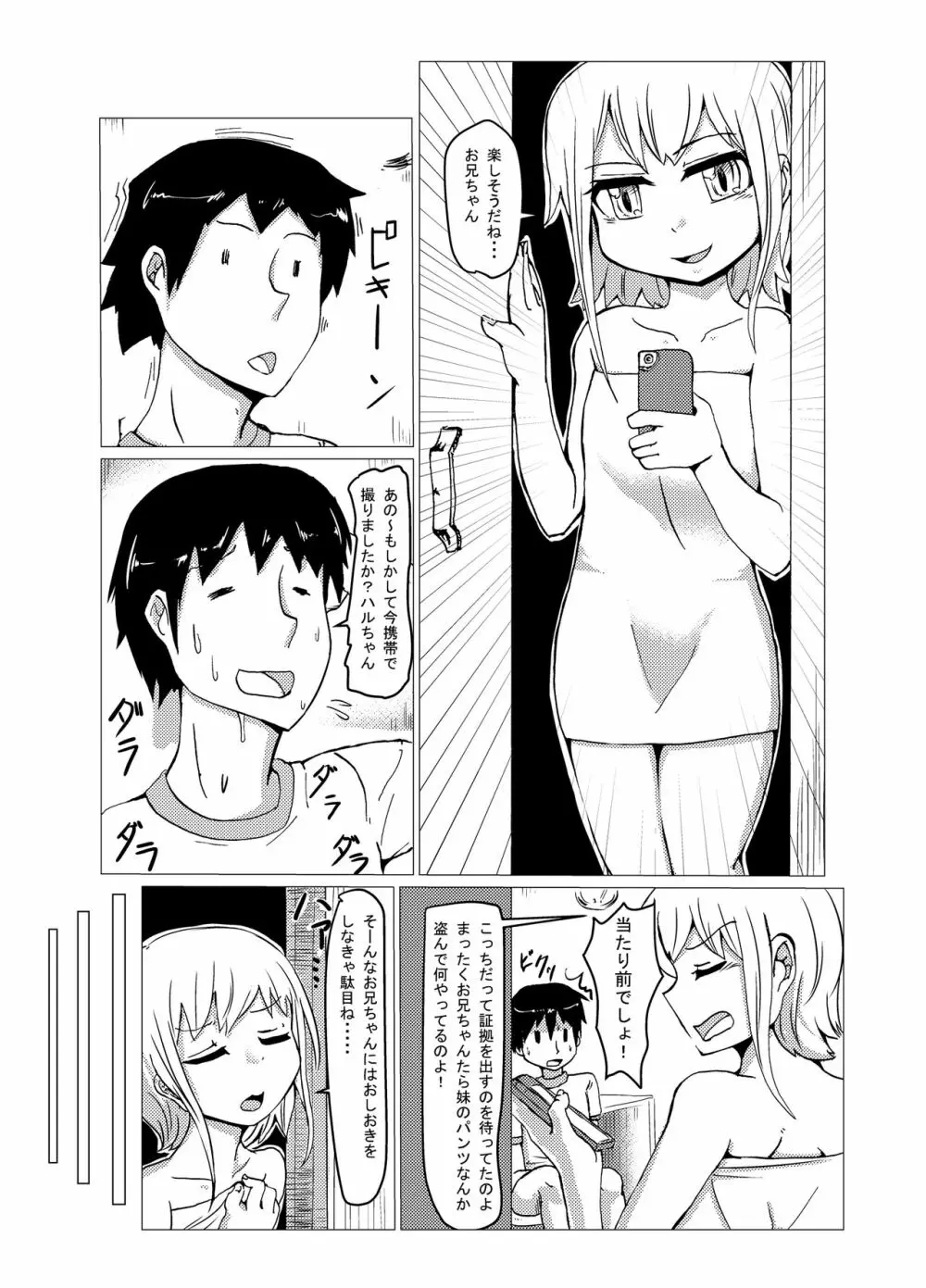 妹の○○! - page6