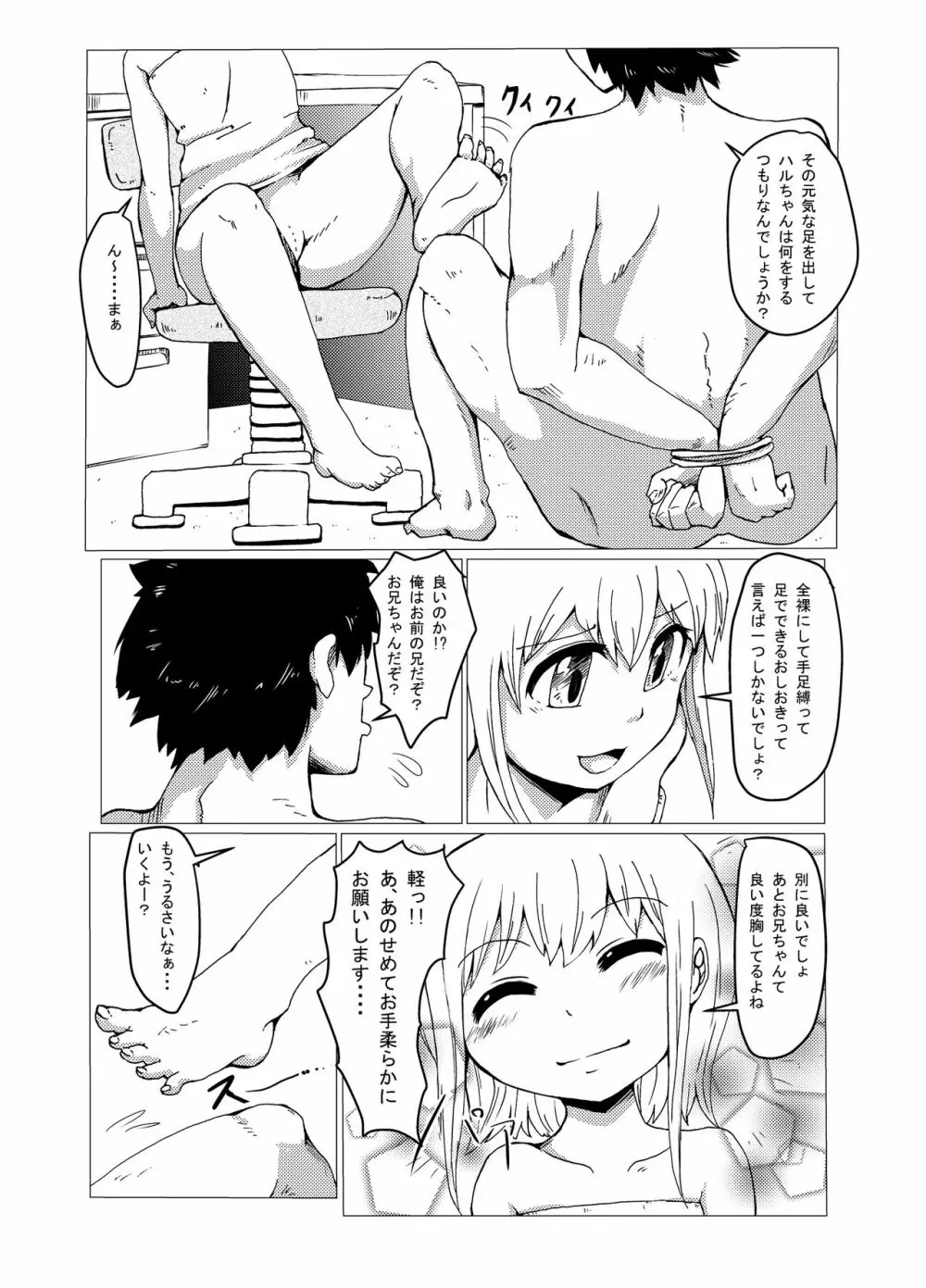 妹の○○! - page8