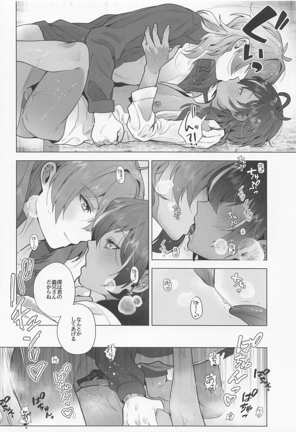 お酒だいすきガイアさん - page17