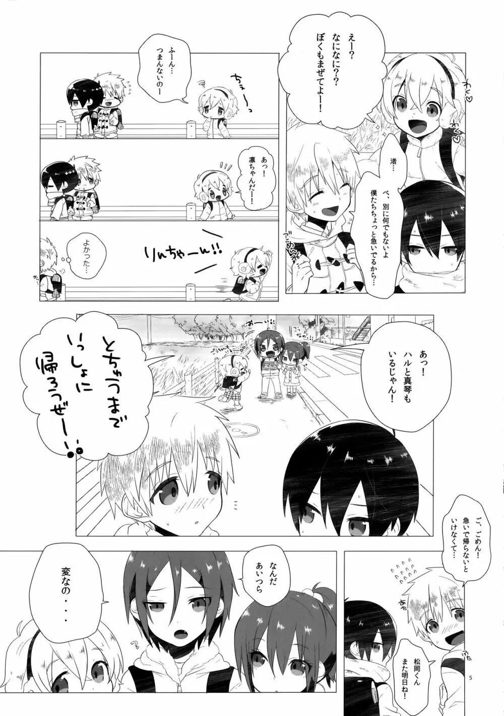 こどもちゃれんじ - page4