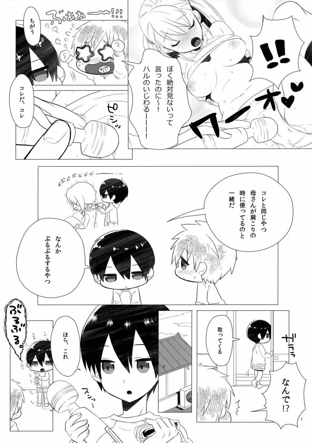 こどもちゃれんじ - page6