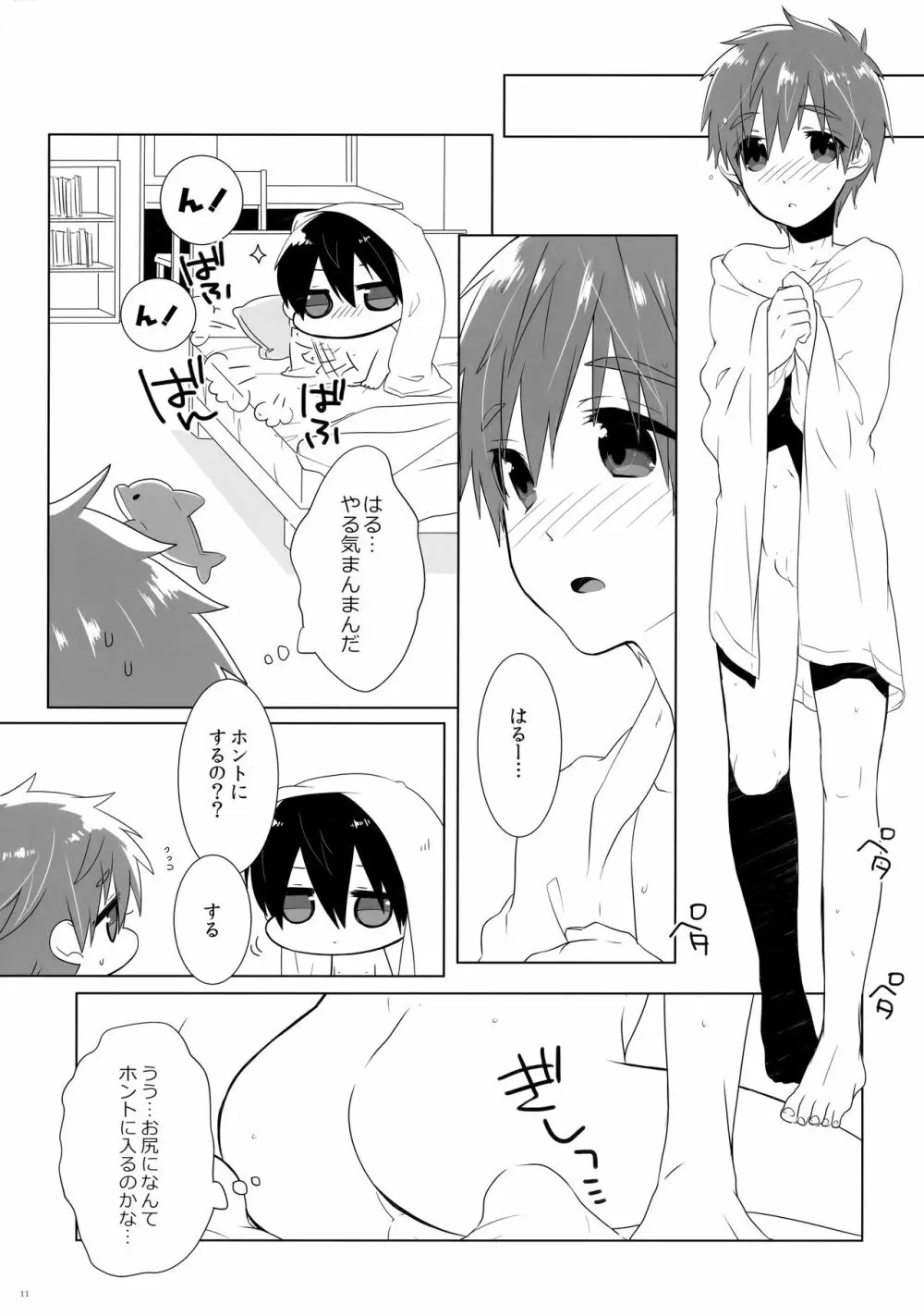 こどもちゃれんじ2 - page10