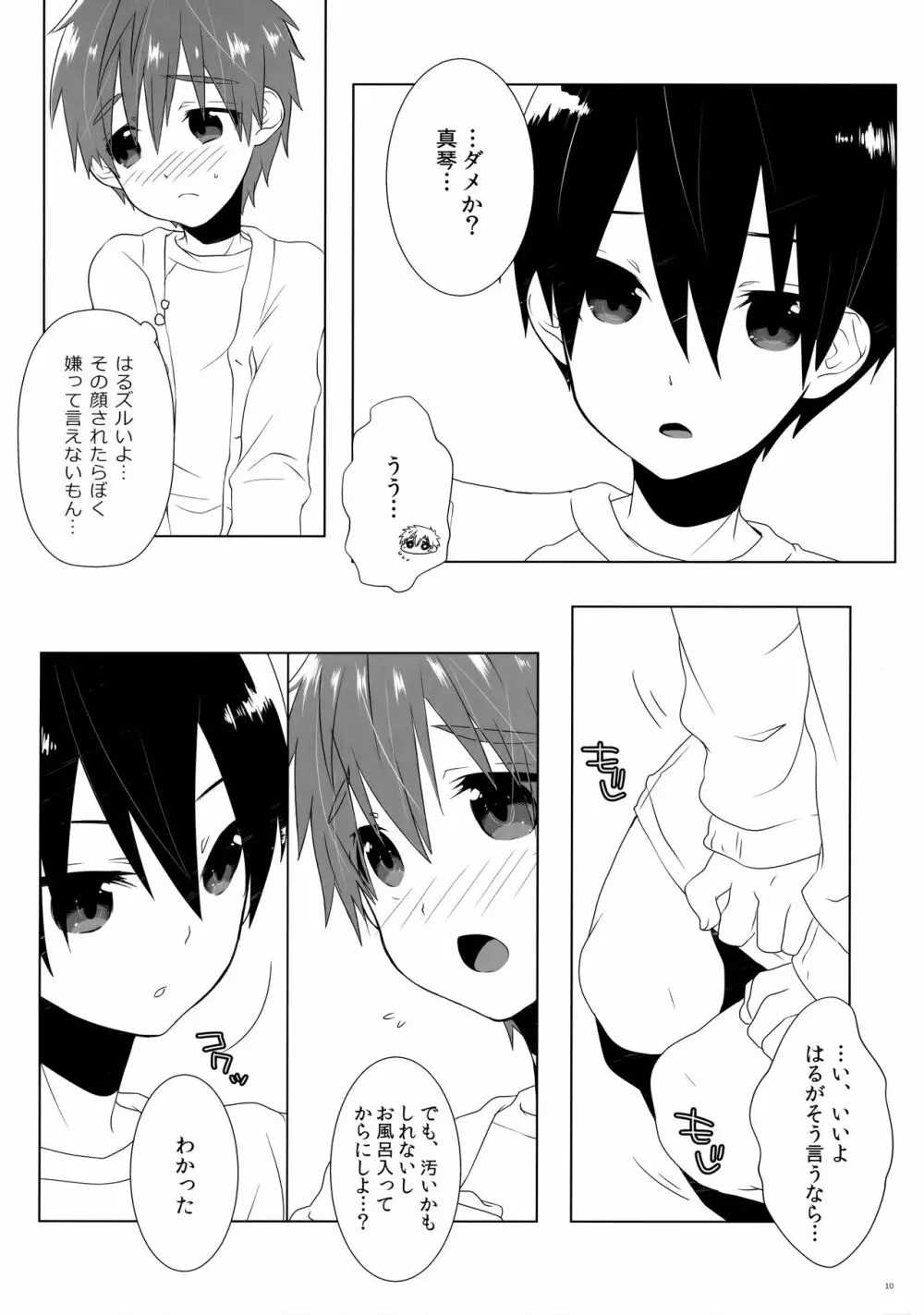 こどもちゃれんじ2 - page9