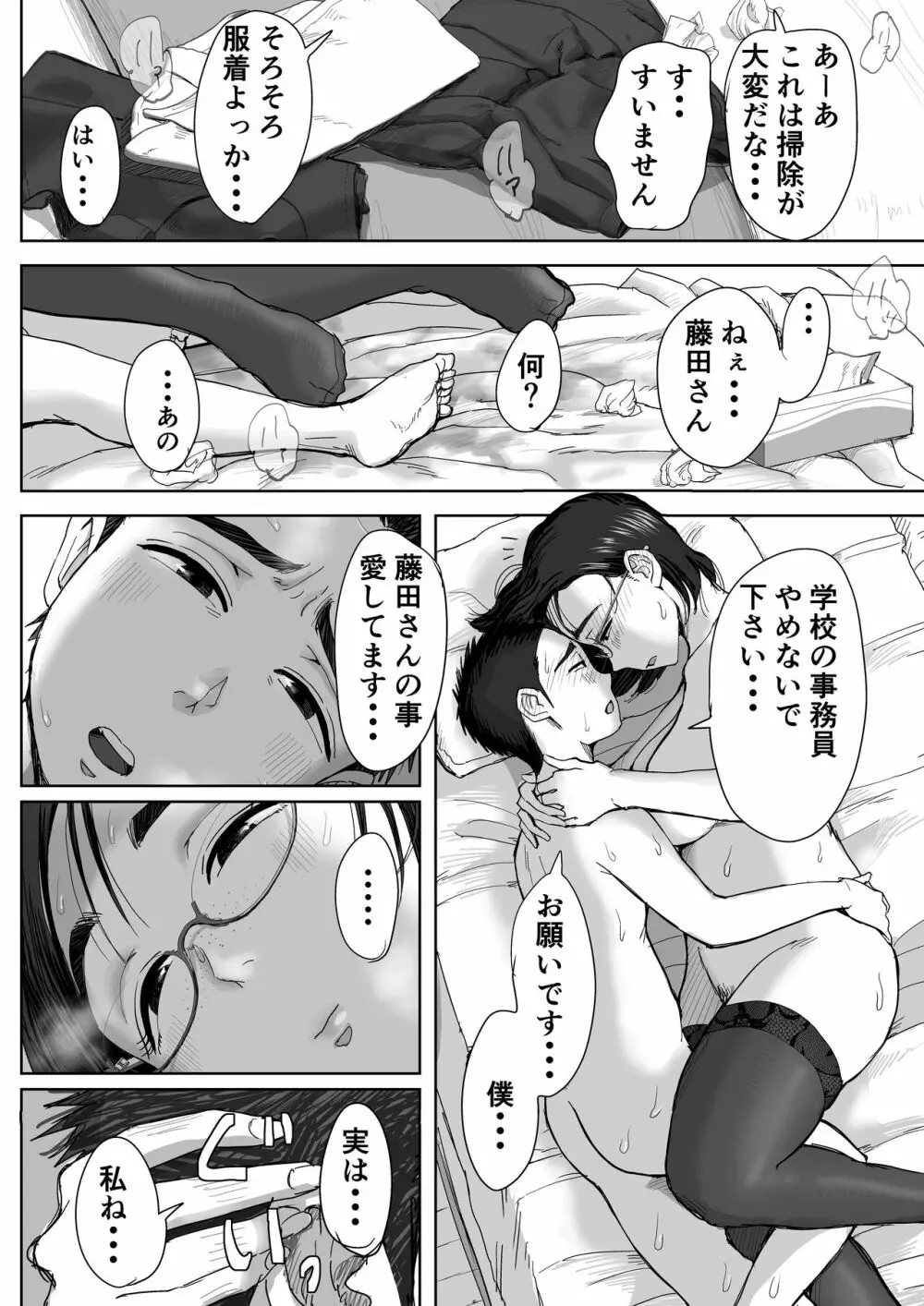 僕と事務員の藤田さん 総集編 - page117