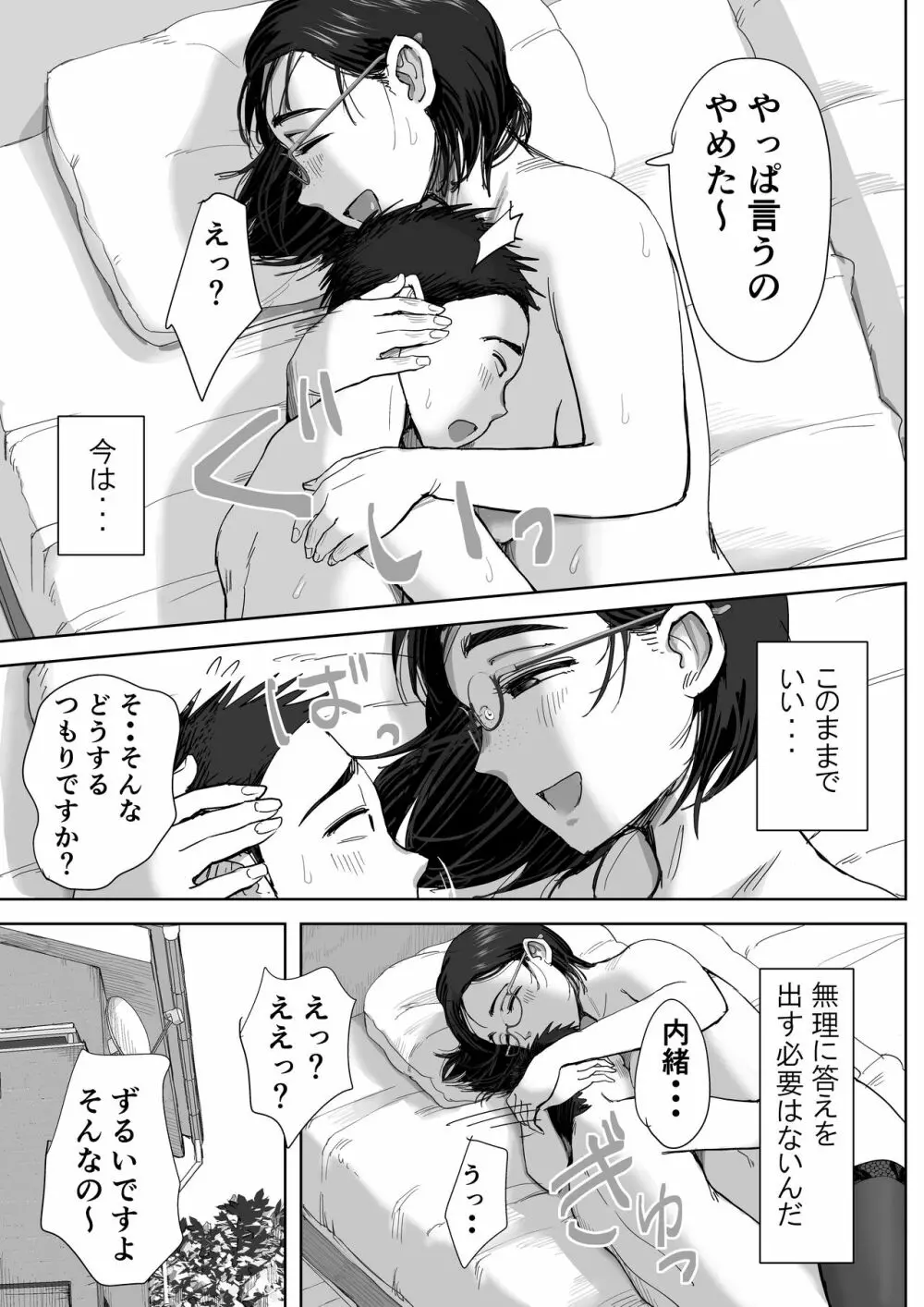 僕と事務員の藤田さん 総集編 - page118