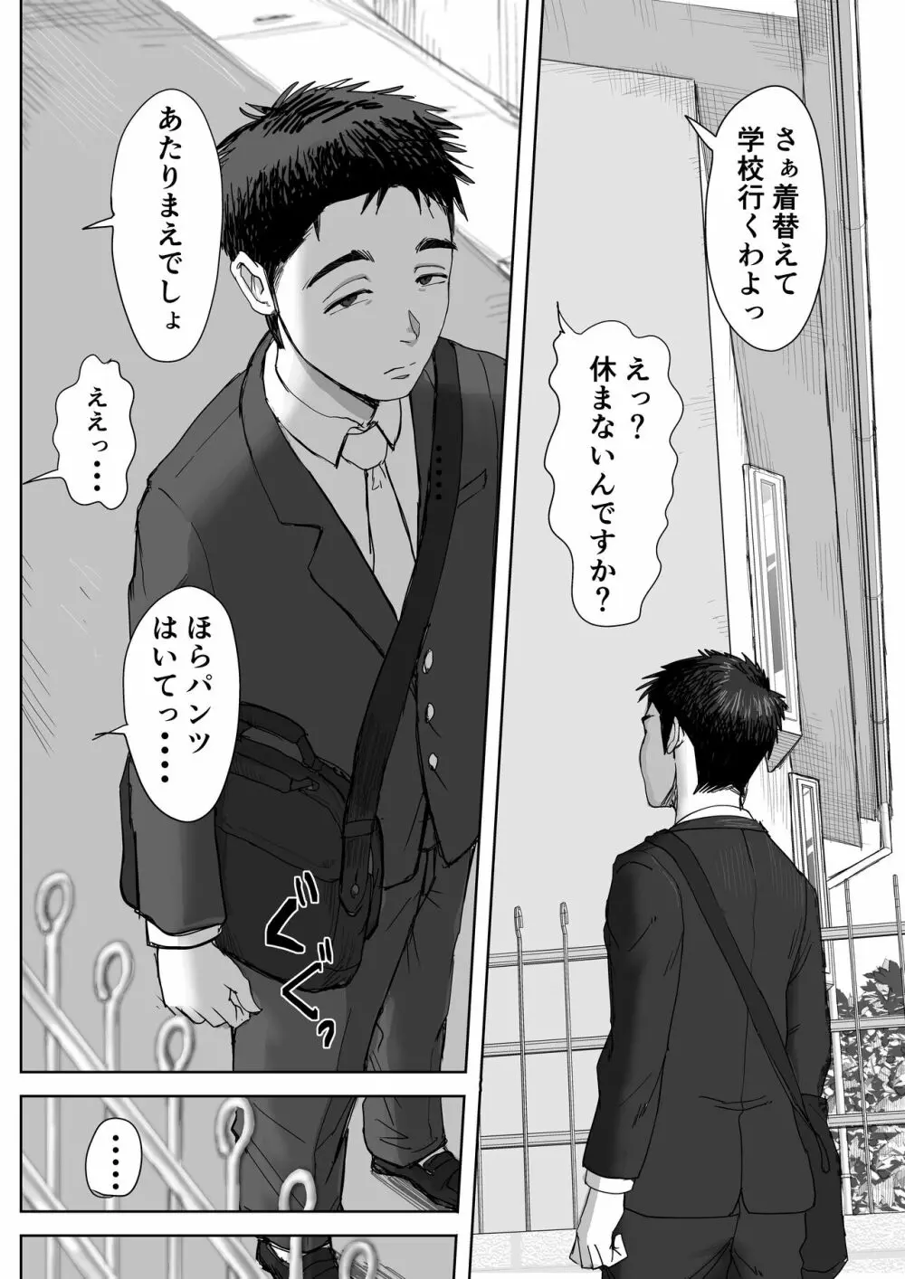 僕と事務員の藤田さん 総集編 - page119