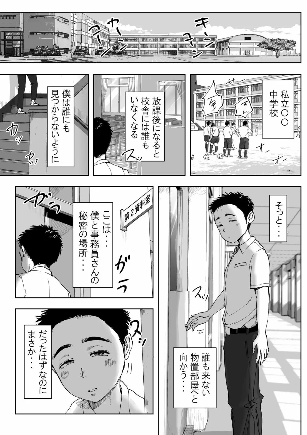 僕と事務員の藤田さん 総集編 - page122