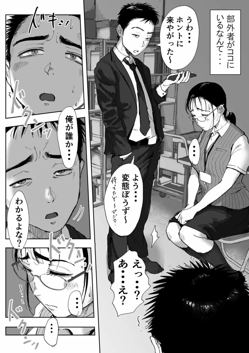 僕と事務員の藤田さん 総集編 - page123