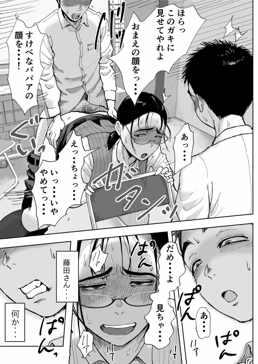 僕と事務員の藤田さん 総集編 - page126