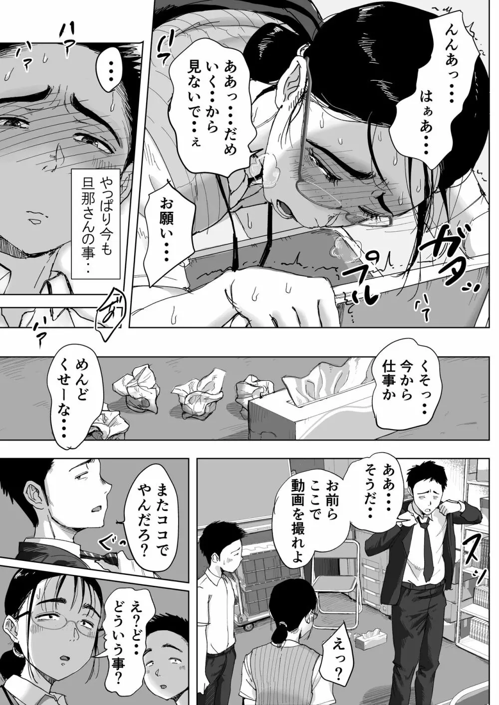 僕と事務員の藤田さん 総集編 - page128