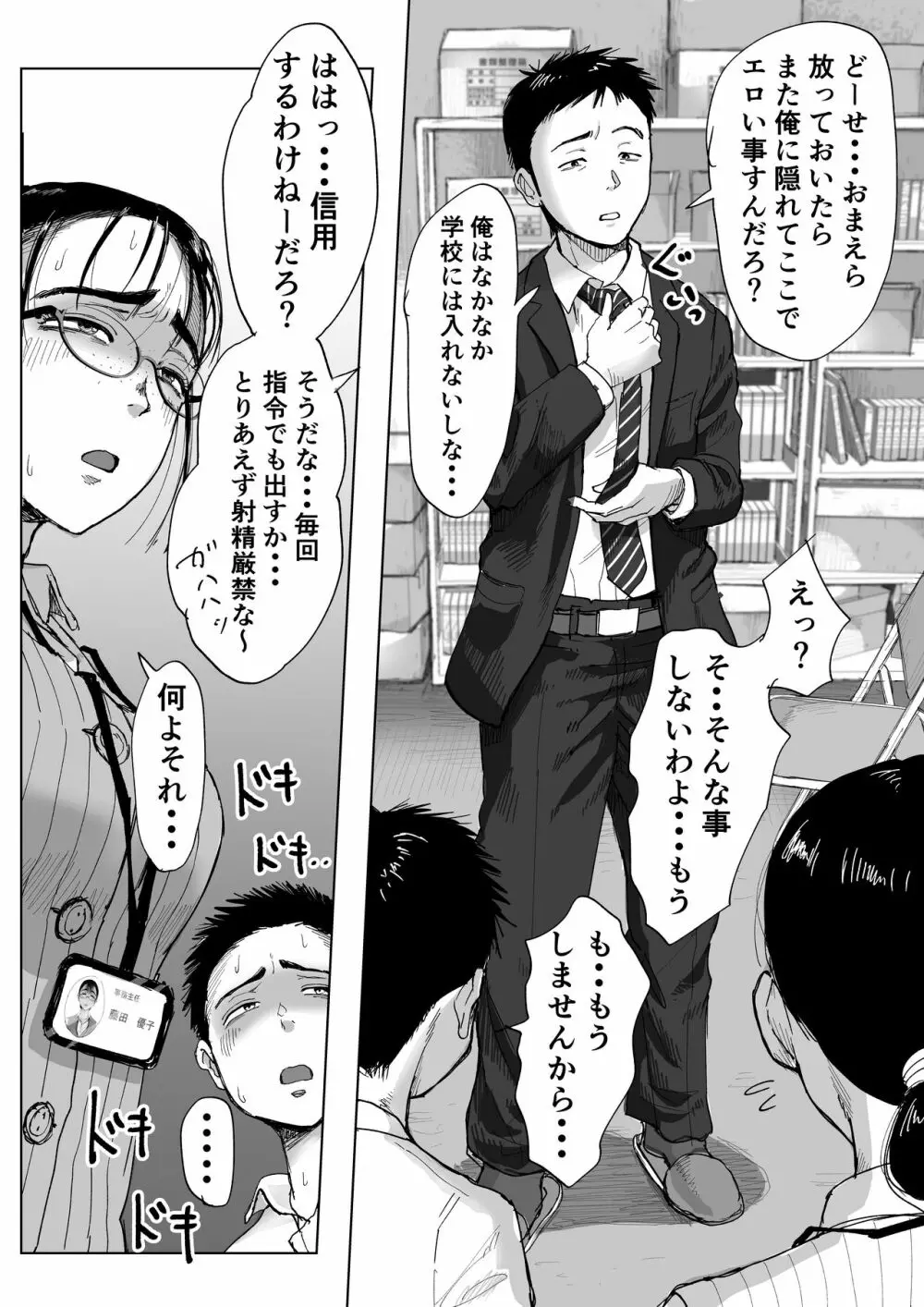 僕と事務員の藤田さん 総集編 - page129